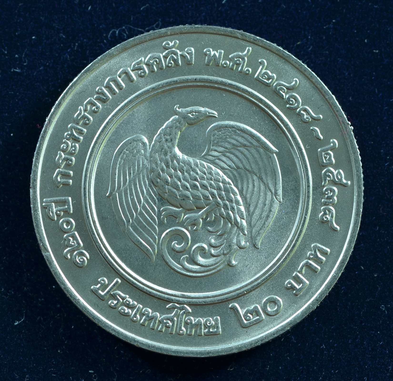 เหรียญ20บาท 120ปี กระทรวงการคลัง