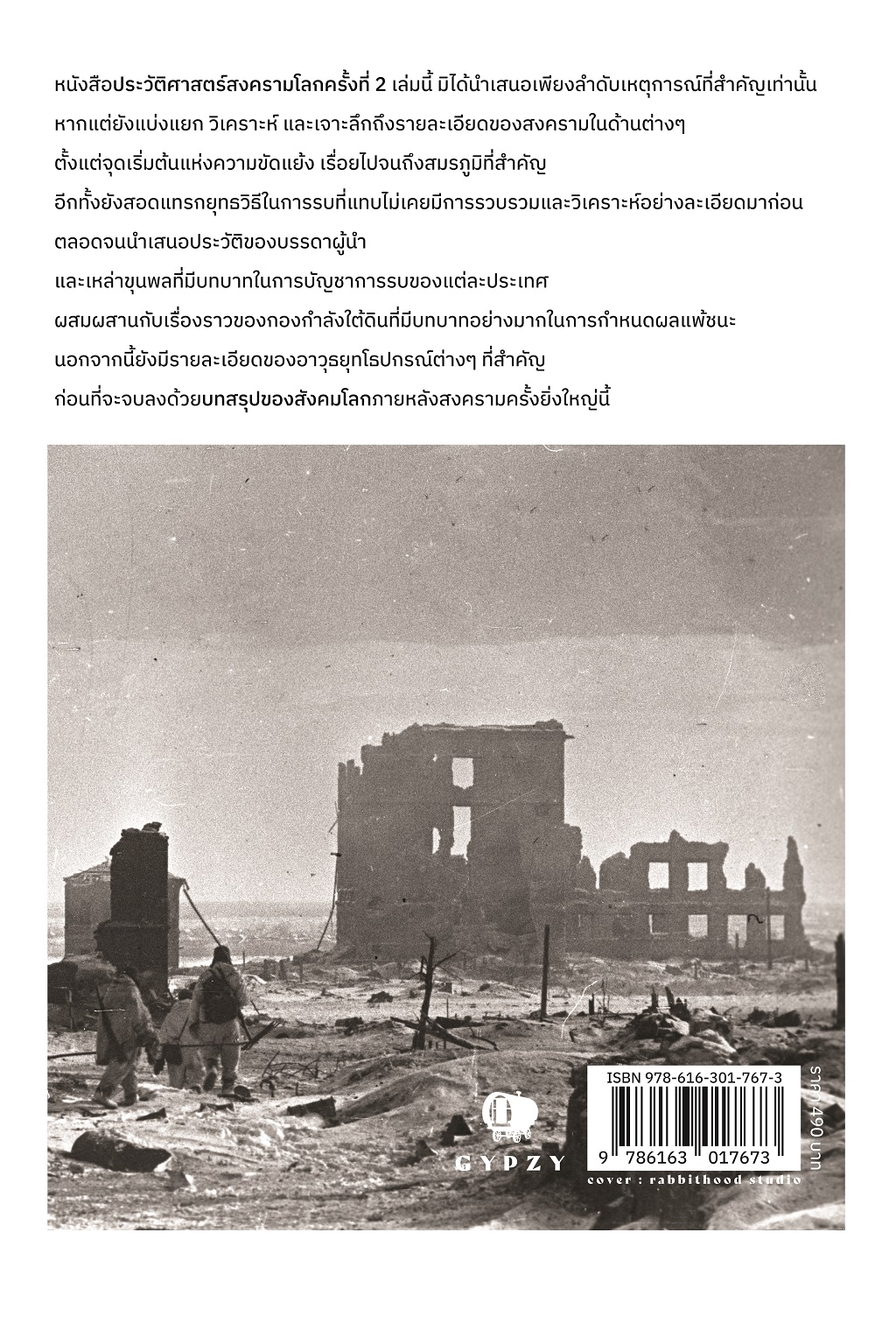 ประวัติศาสตร์สงครามโลกครั้งที่ 2 พิมพ์ครั้งที่ 2 HISTORY OF WORLD WAR II พิมพ์ครั้งที่ 2 (ปกอ่อน)