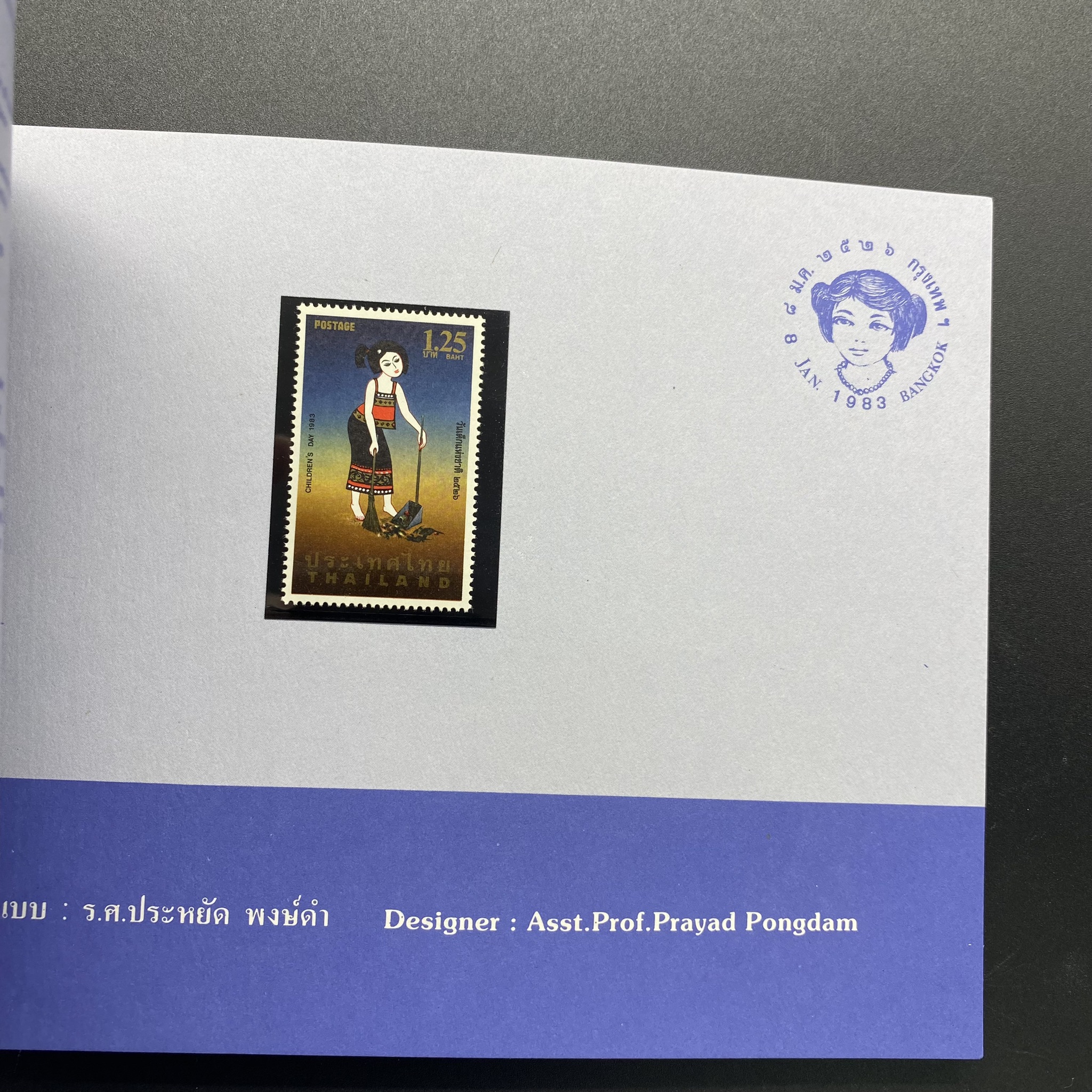 สมุดตราไปรษณียากรประจำปี 2526