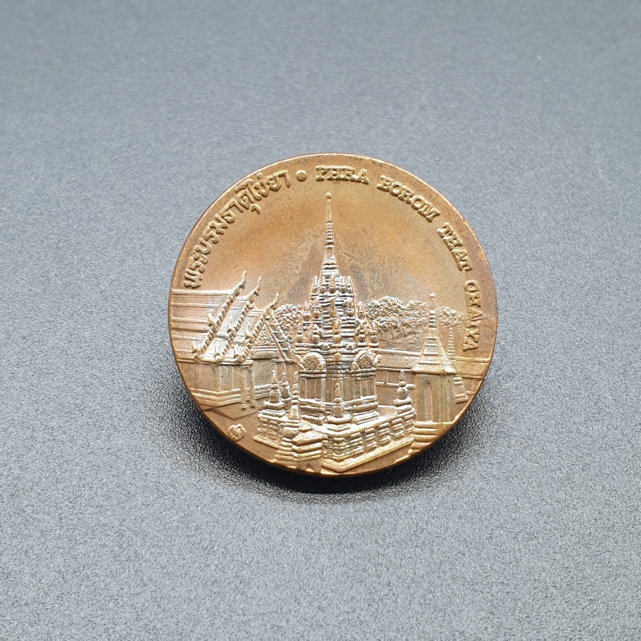 เหรียญประจำจังหวัด 2 ซ.ม. สุราษฎร์ธานี - ภาคใต้