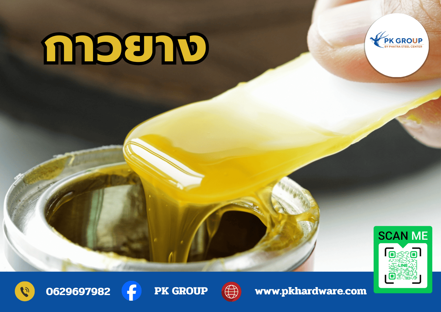 กาวยาง
