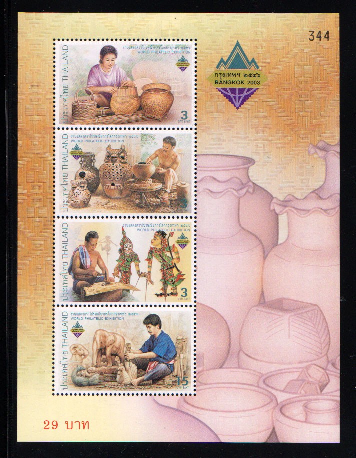 ชีทงานแสดงตราไปรษณียากรโลก กรุงเทพฯ 2546 (ชุด3 ) แบบปรุ
