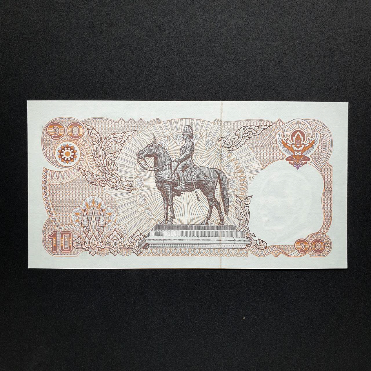 ธนบัตร 10 บาท แบบ12 บรรหาร - วิจิตร (9) หมวดท้าย