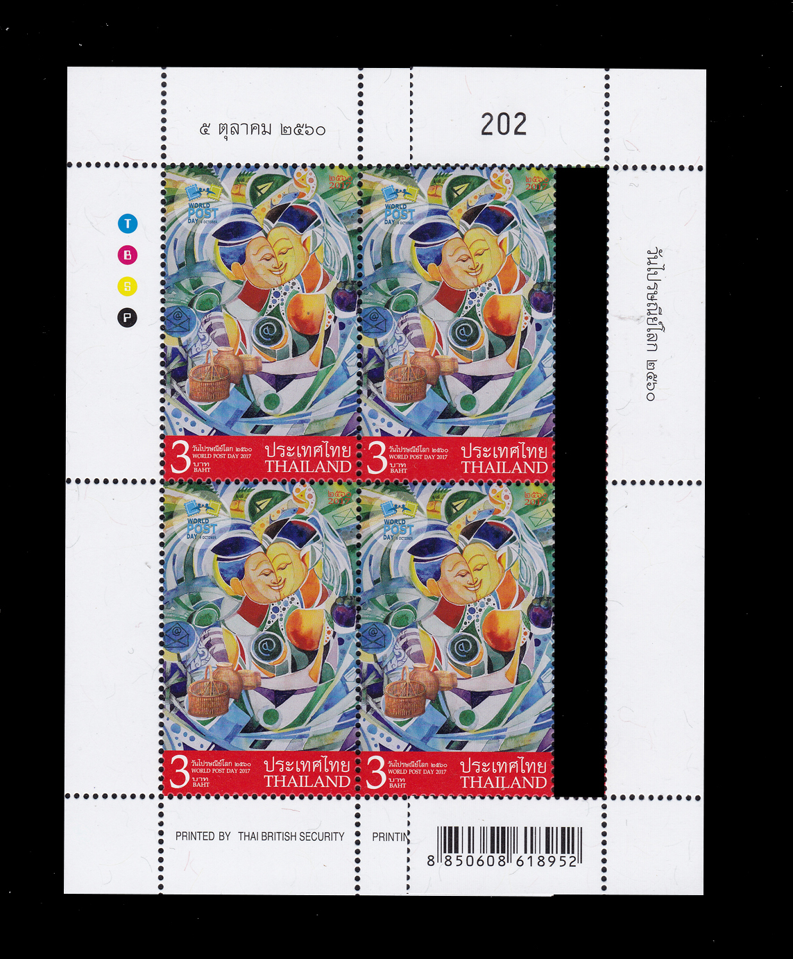 บล็อค 4 (ประกบชานแสตมป์ขวา) แสตมป์วันไปรษณีย์โลก 2560