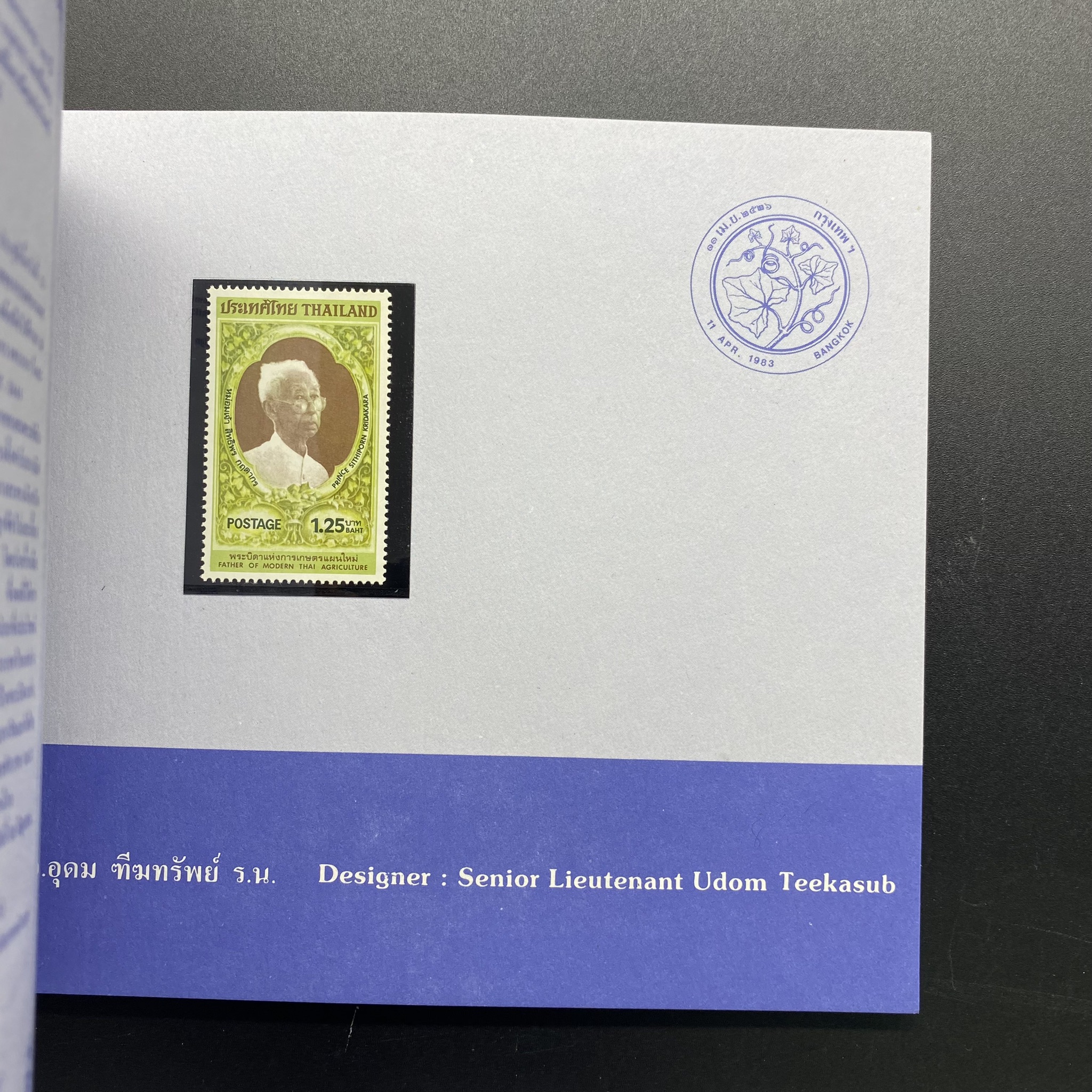 สมุดตราไปรษณียากรประจำปี 2526