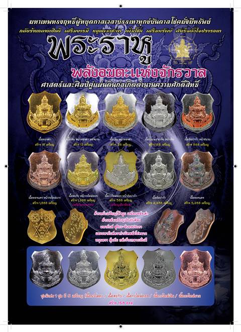 เหรียญพระราหู พลังอมตะแห่งจักรวาล เนื้อตะกั่ว หน้ากากกะไหล่ทอง (กรรมการ)สร้าง 1288 เหรียญ