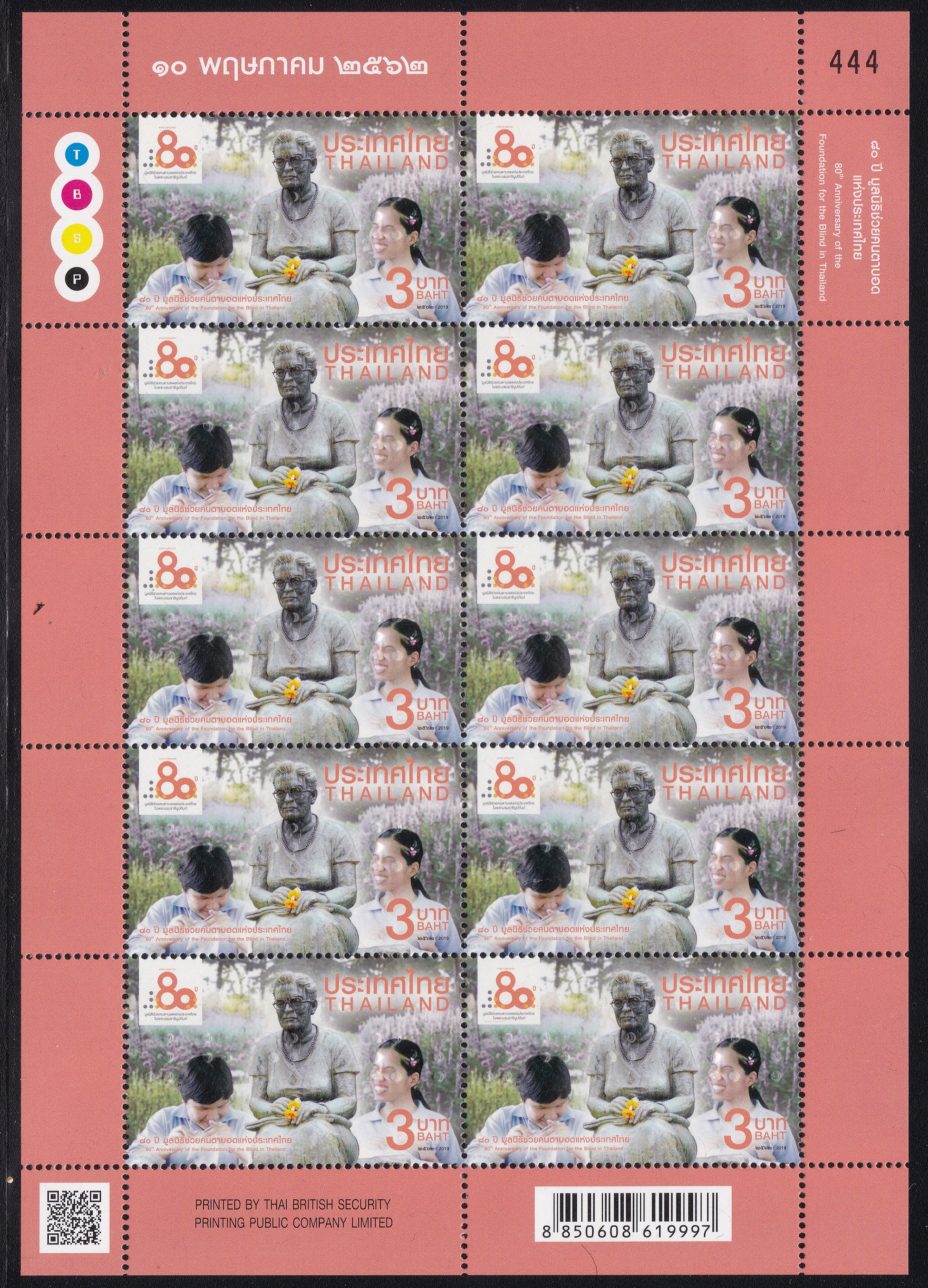 แสตมป์ 80ปี มูลนิธิช่วยคนตาบอดแห่งประเทศไทย (เต็มแผ่น)