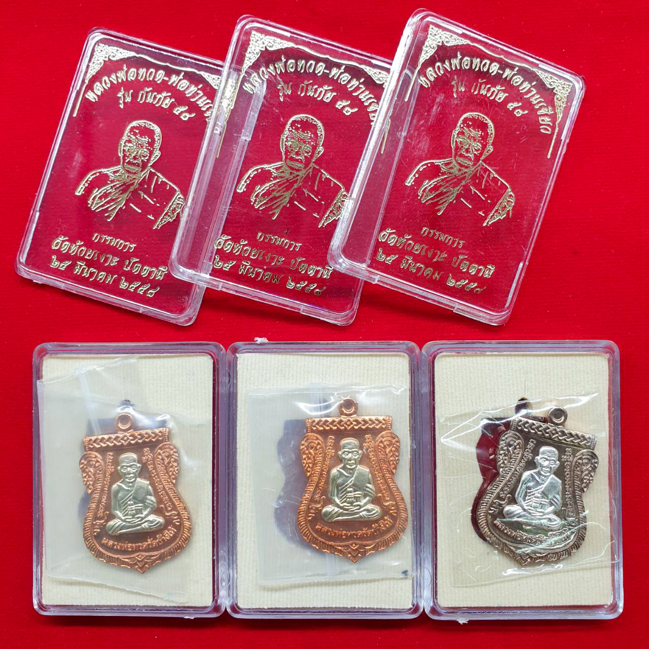 หลวงพ่อทวด-พ่อท่านเขียว รุ่นกันภัย 58 โค้ด ก วัดห้วยเงาะ ปัตตานี ชุดกรรมการ