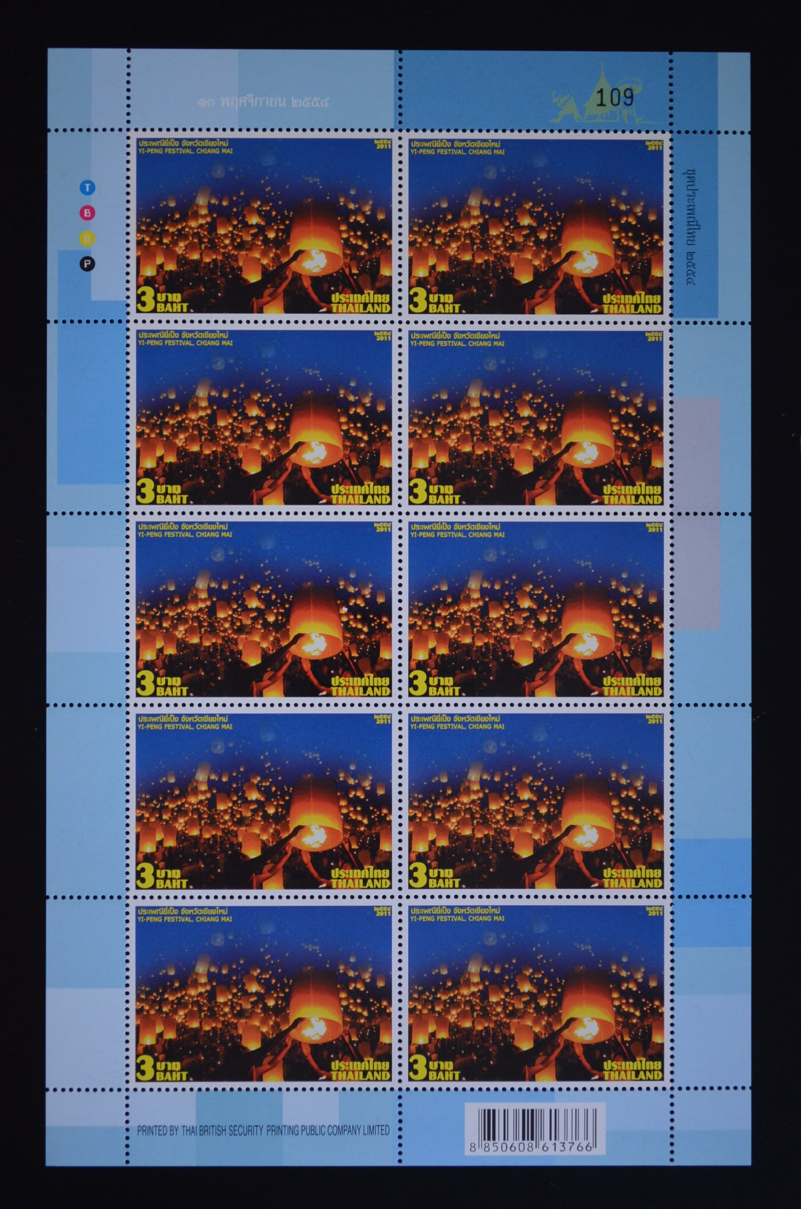 แสตมป์ประเพณีไทย 2554 (เต็มแผ่น)