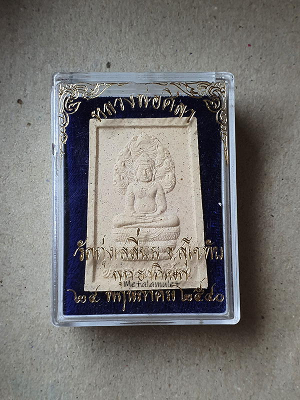 หลวงพ่อศิลา รุ่นมรดกโลก วัดทุ่งเสลี่ยม จ.สุโขทัย