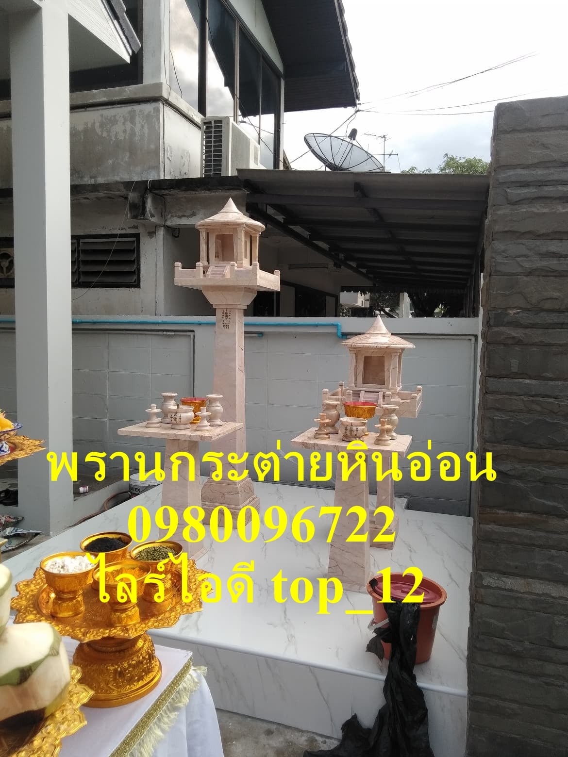 ศาลพระภูมิหินอ่อน