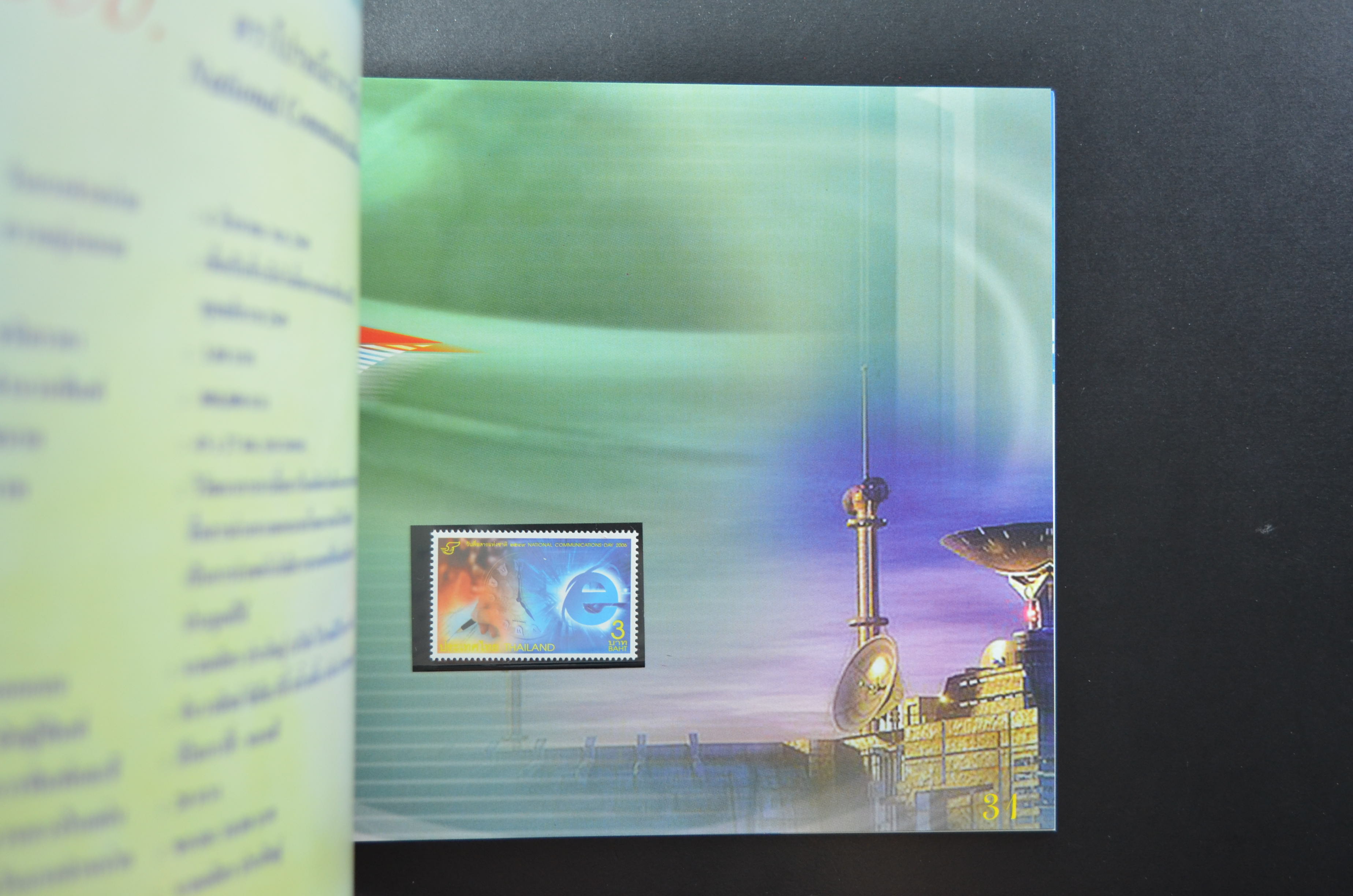 สมุดตราไปรษณียากรประจำปี 2549 (สมุดแสตมป์ประจำปี 2549)