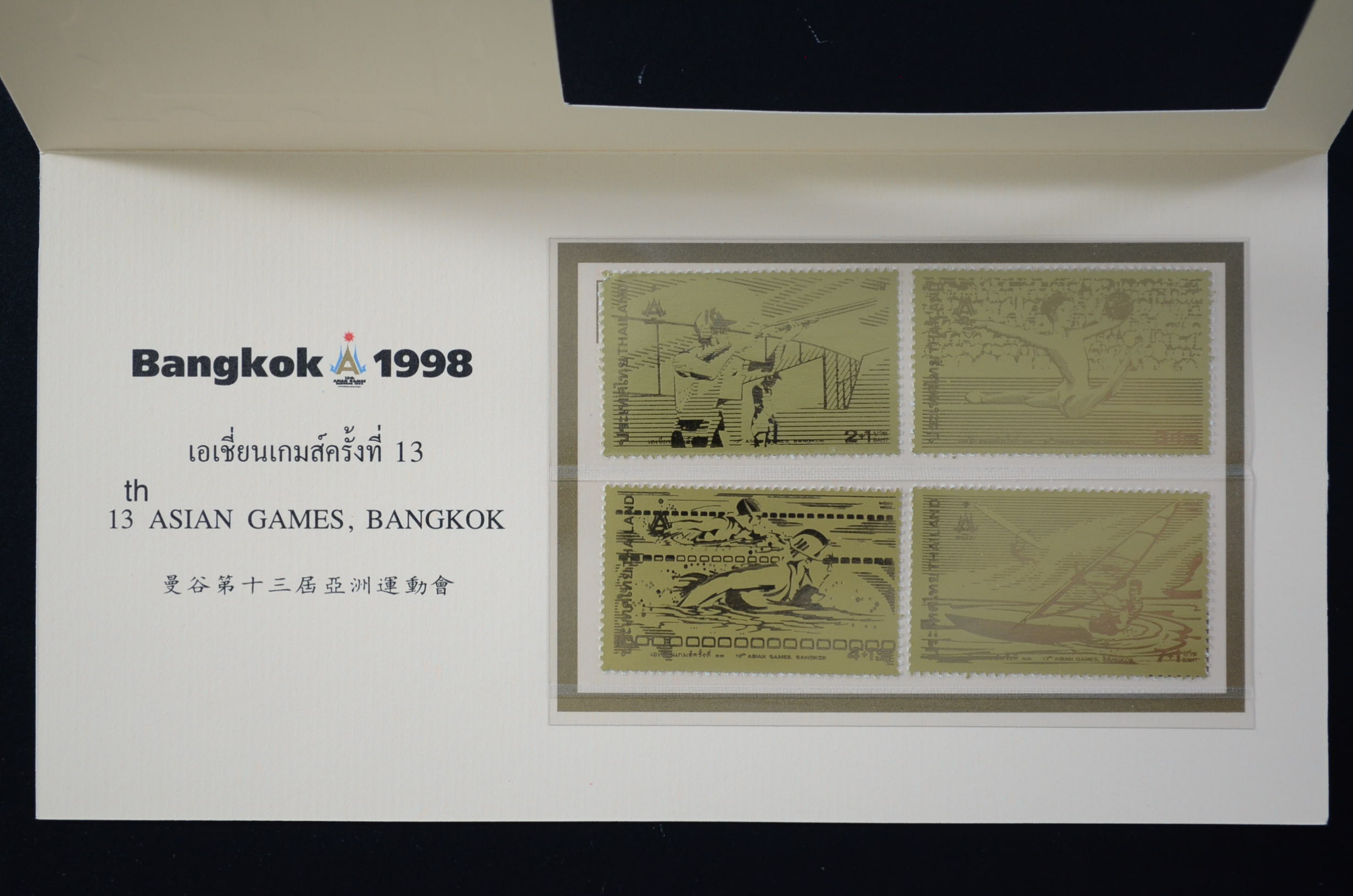 บัตรตราฯ แสตมป์ทองเอเชี่ยนเกมส์ ครั้งที่ 13 (ชุด1)