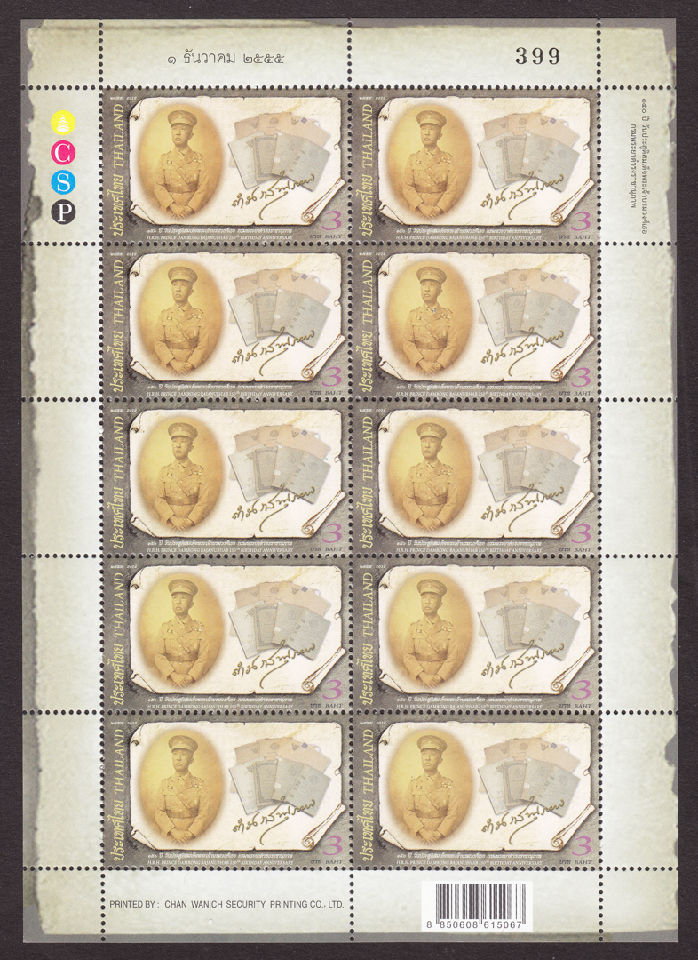 แสตมป์150ปีวันประสูติสมเด็จพระเจ้าบรมวงศ์เธอกรมพระยาดำรงราชานุภาพ (เต็มแผ่น)