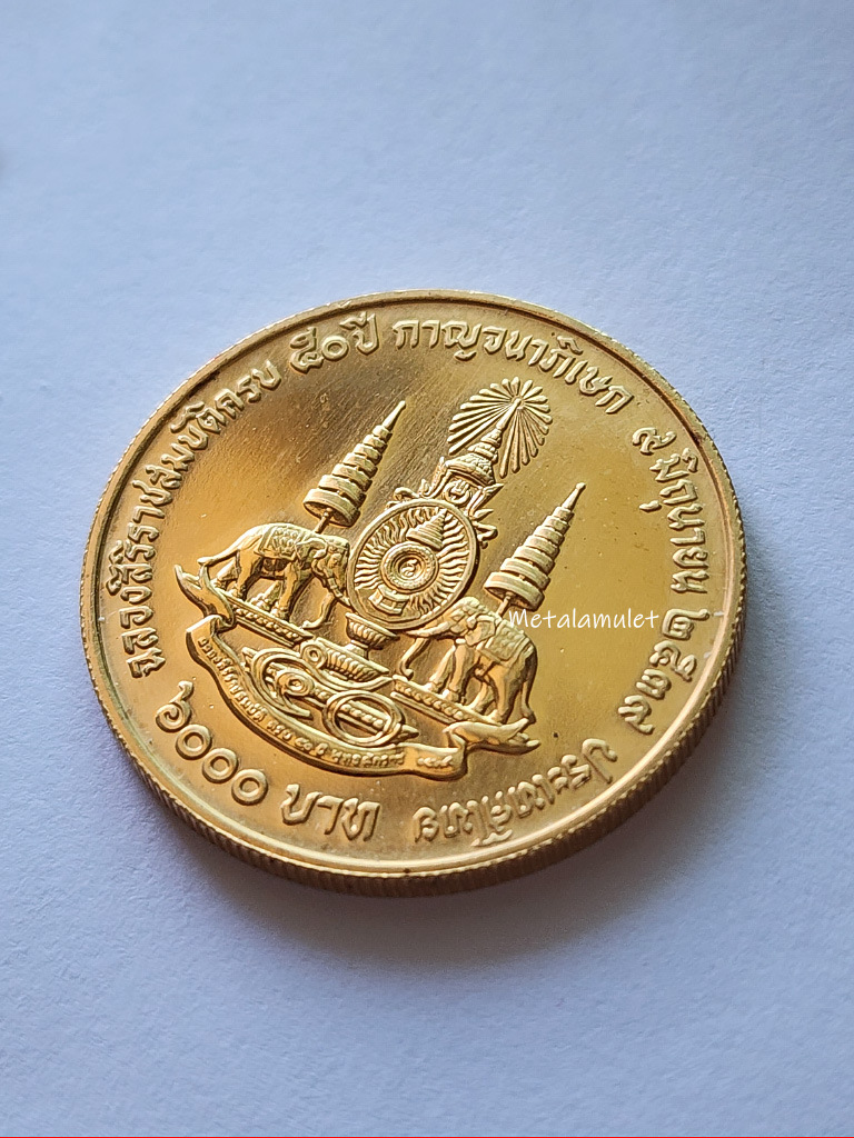 เหรียญกาญจนาภิเษก เนื้อทองคำ