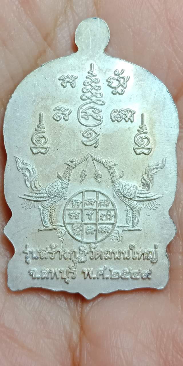 #เนื้อเงิน เหรียญนั่งพาน หลวงพ่อเพี้ยน วัดเกริ่นกฐิน รุ่นสร้างกุฏิวัดถนนใหญ่ ปี 49