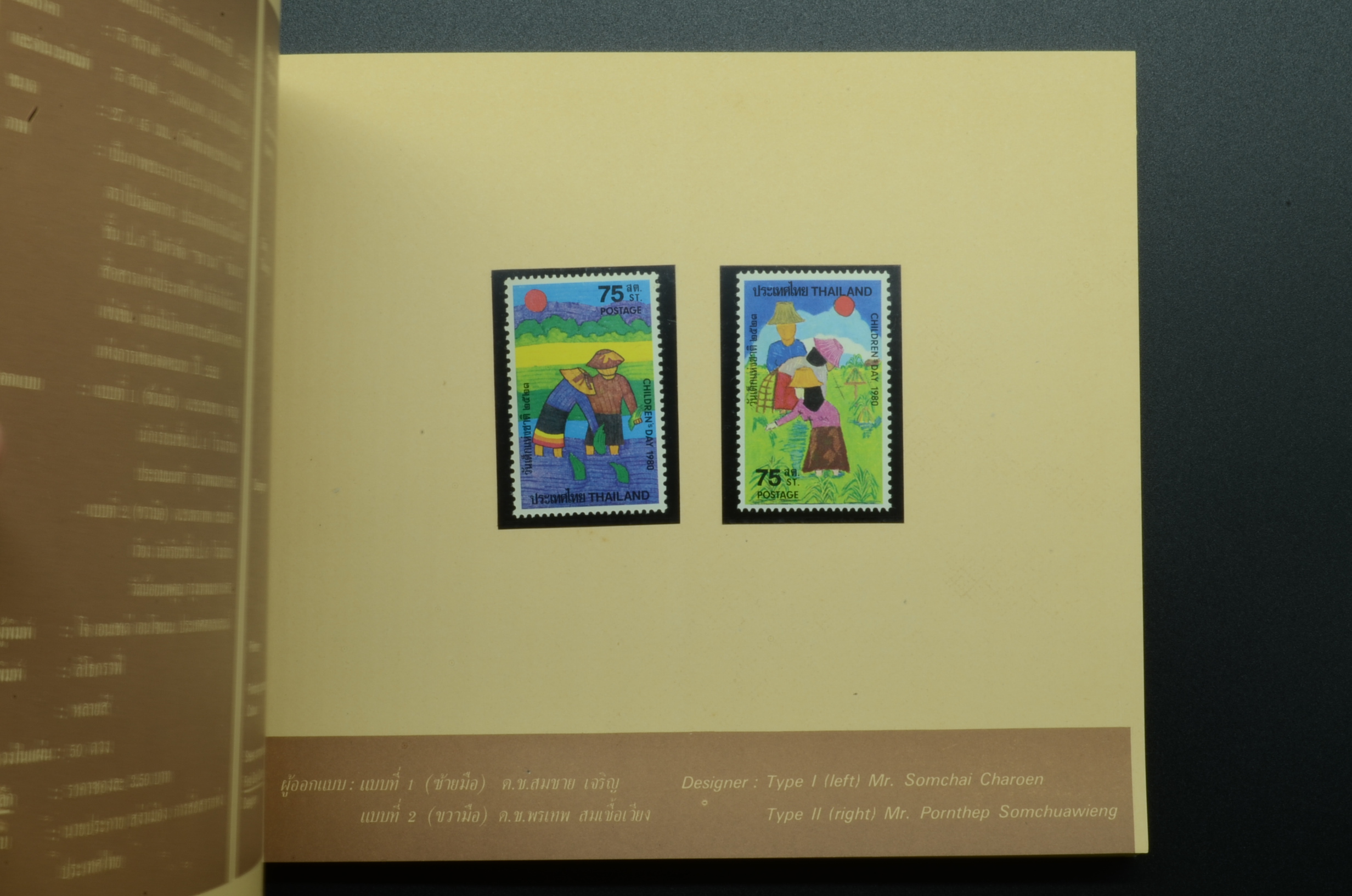 สมุดตราไปรษณียากรประจำปี 2523