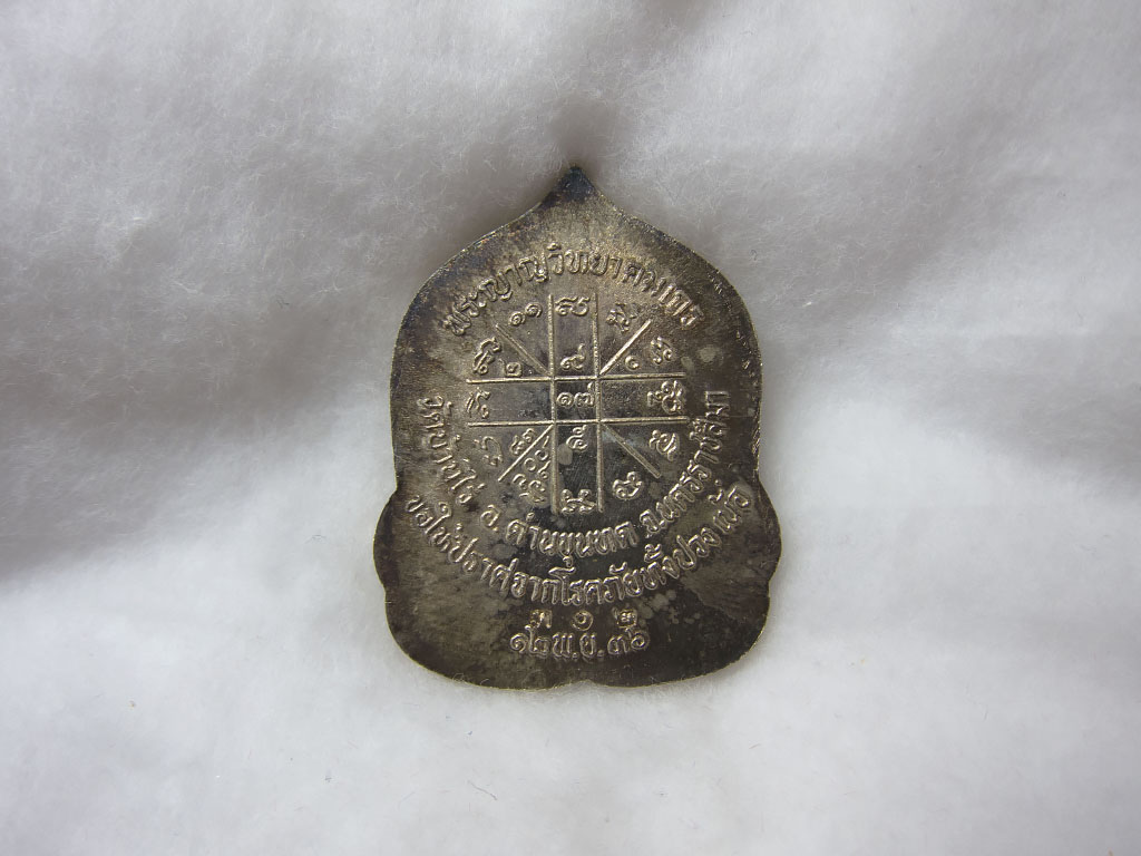 หลวงพ่อคูณ รุ่นสิริมงคล เนื้อเงิน