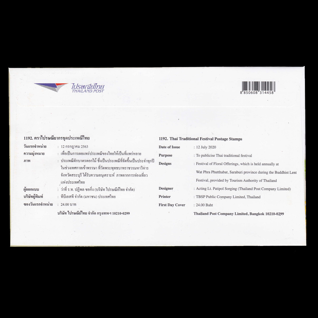 ซองประเพณีไทย 2563