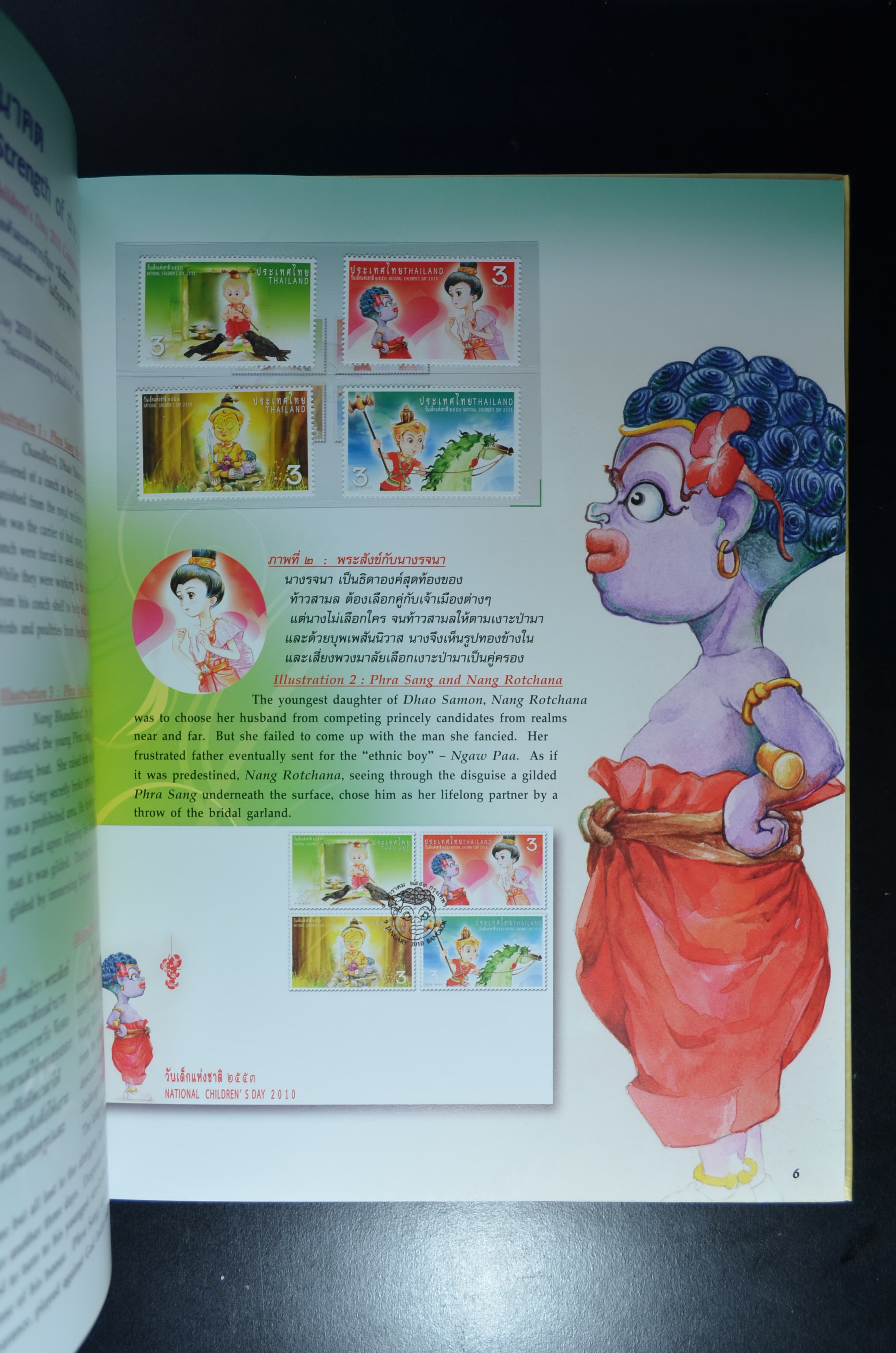 สมุดตราไปรษณียากรประจำปี 2553 (สมุดแสตมป์ประจำปี 2553)