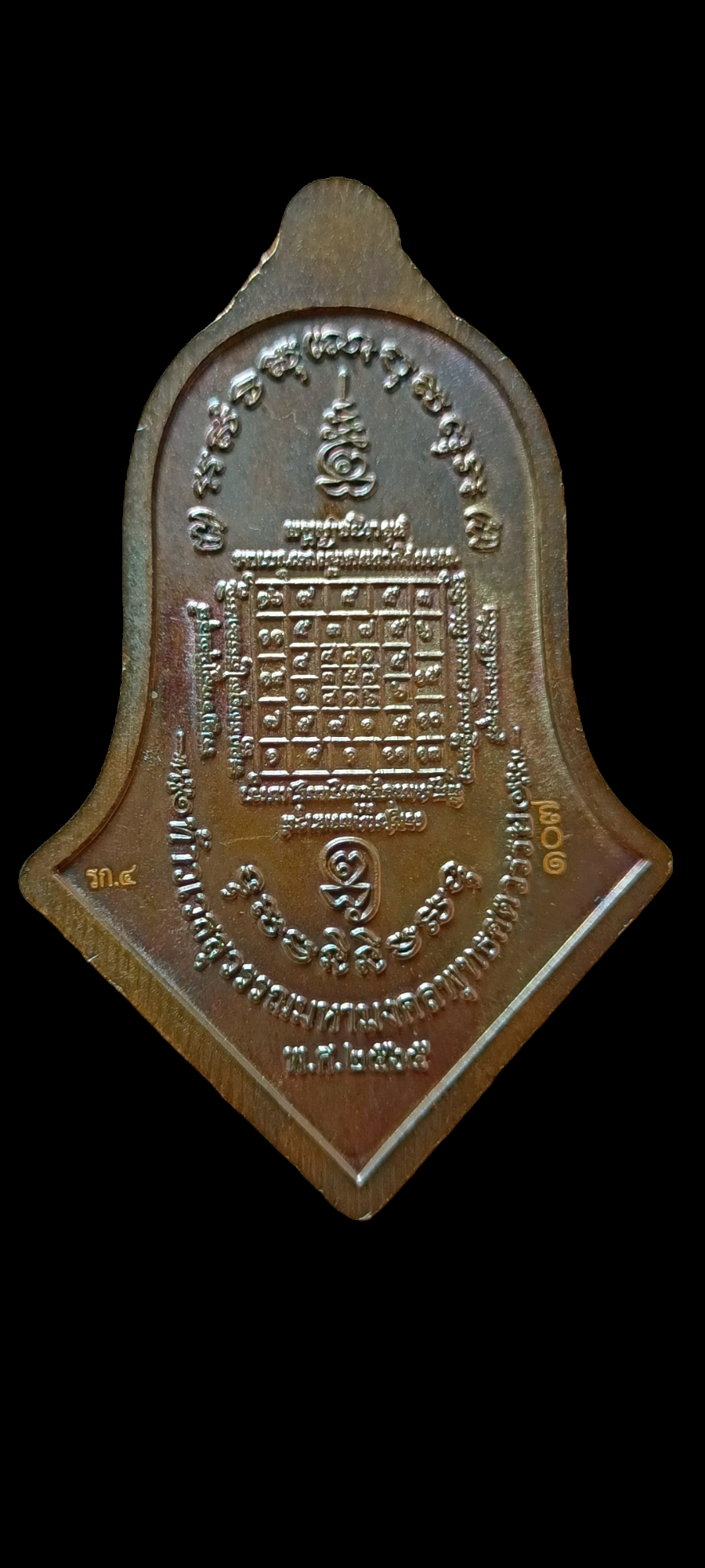 เหรียญ รุ่น #มหามงคลพุทธศตวรรษ วัดป่าโนนนางชื่น(ธ) จ.ร้อยเอ็ด