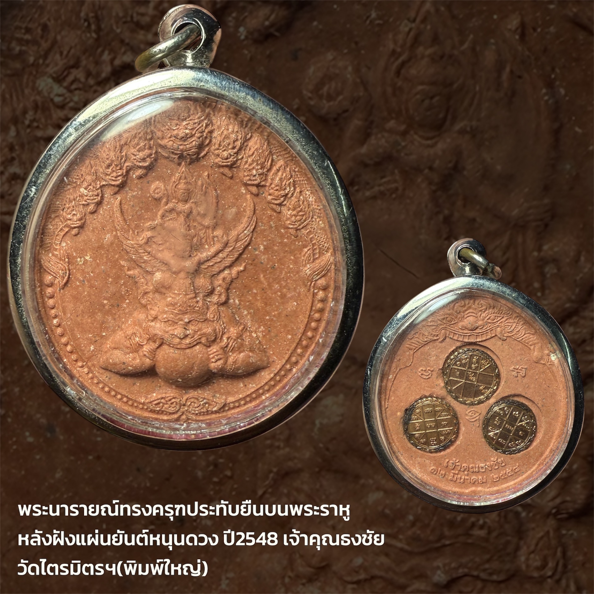 พระนารายณ์ทรงครุฑประทับยืนบนพระราหู หลังฝังแผ่นยันต์หนุนดวง ปี2548 เจ้าคุณธงชัย วัดไตรมิตรฯ(พิมพ์ใหญ่)