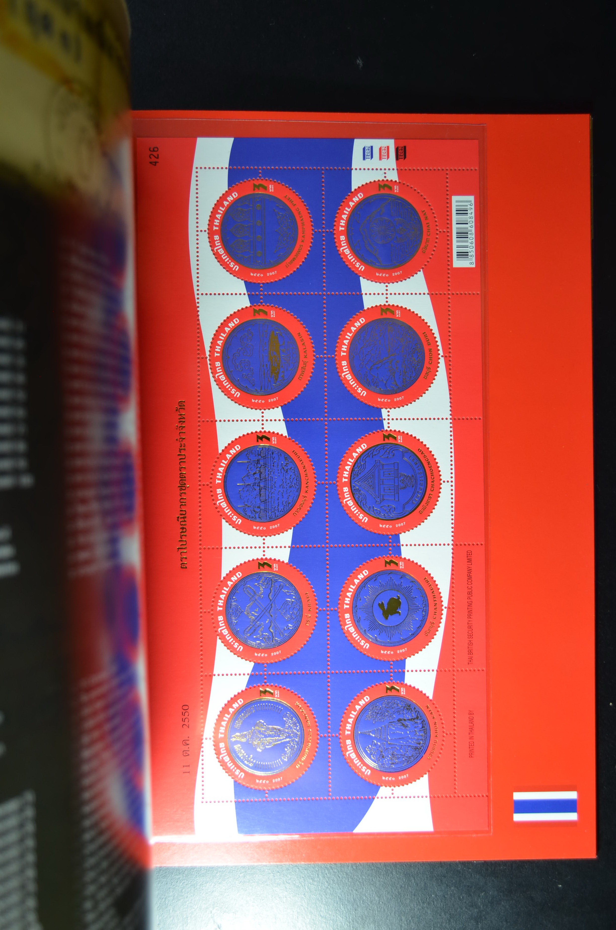 สมุดตราไปรษณียากรประจำปี 2550 (สมุดแสตมป์ประจำปี 2550)