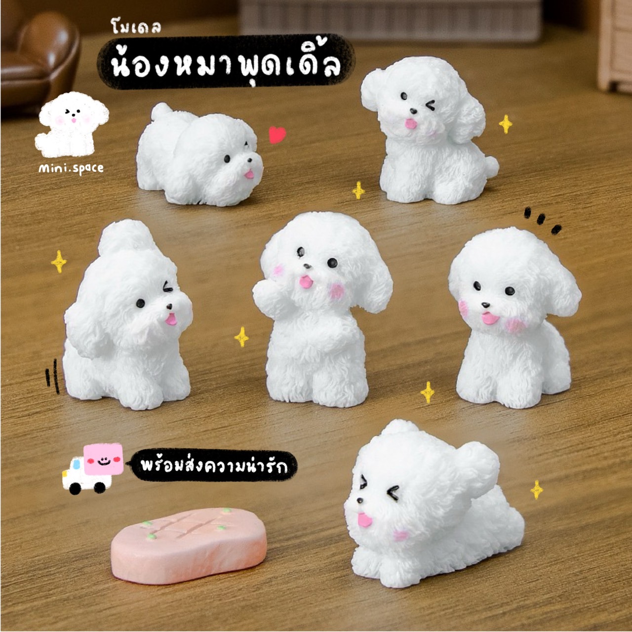 Q-mini แก๊งค์น้องหมาสีขาว หมาขนฟู (ชุด 6 แบบ) MS6194 โมเดลจิ๋ว ตุ๊กตาจิ๋ว ฟิกเกอร์ ตุ๊กตาเรซิ่น แต่งบ้าน แต่งสวน จัดสวนถาด