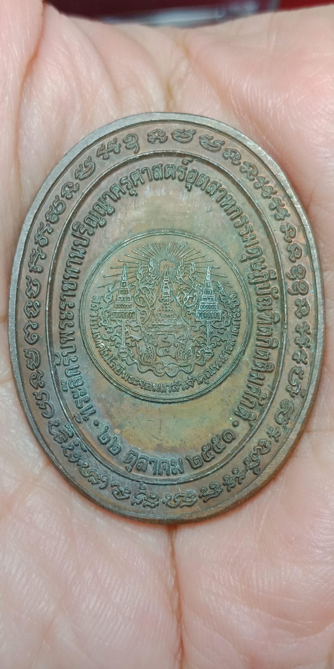 เหรียญด็อกเตอร์ หลวงพ่อเณร วัดทุ่งเศรษฐี จารมือ