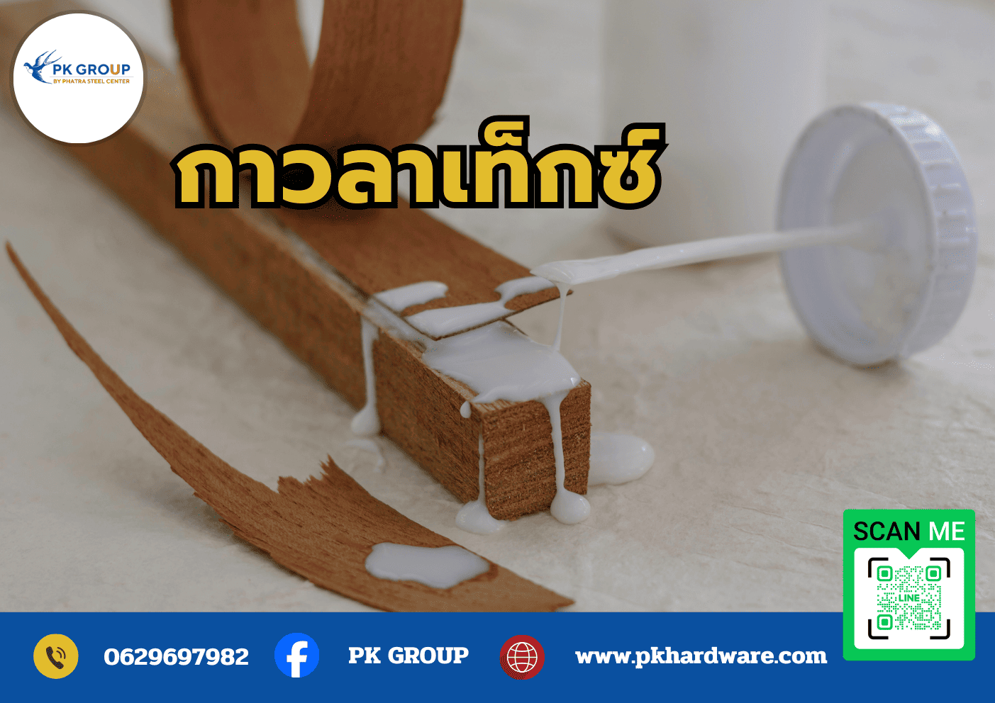 กาวลาเท็กซ์