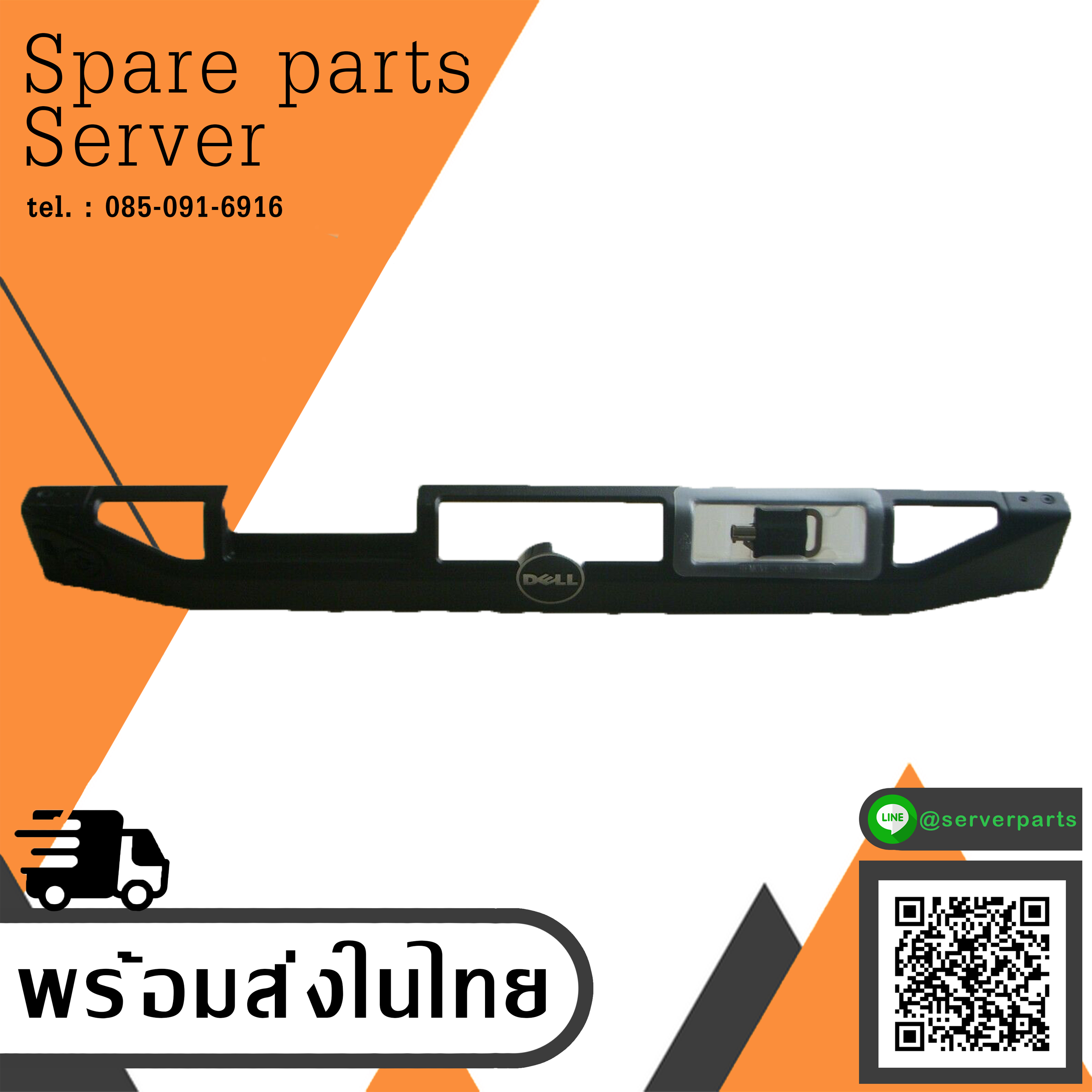 Dell Server 1U Front Bezel W/ Key For PowerEdge R320 หน้ากาก (Used) // สินค้ารับประกัน โดย บริษัท อะไหล่เซิร์ฟเวอร์ จำกัด