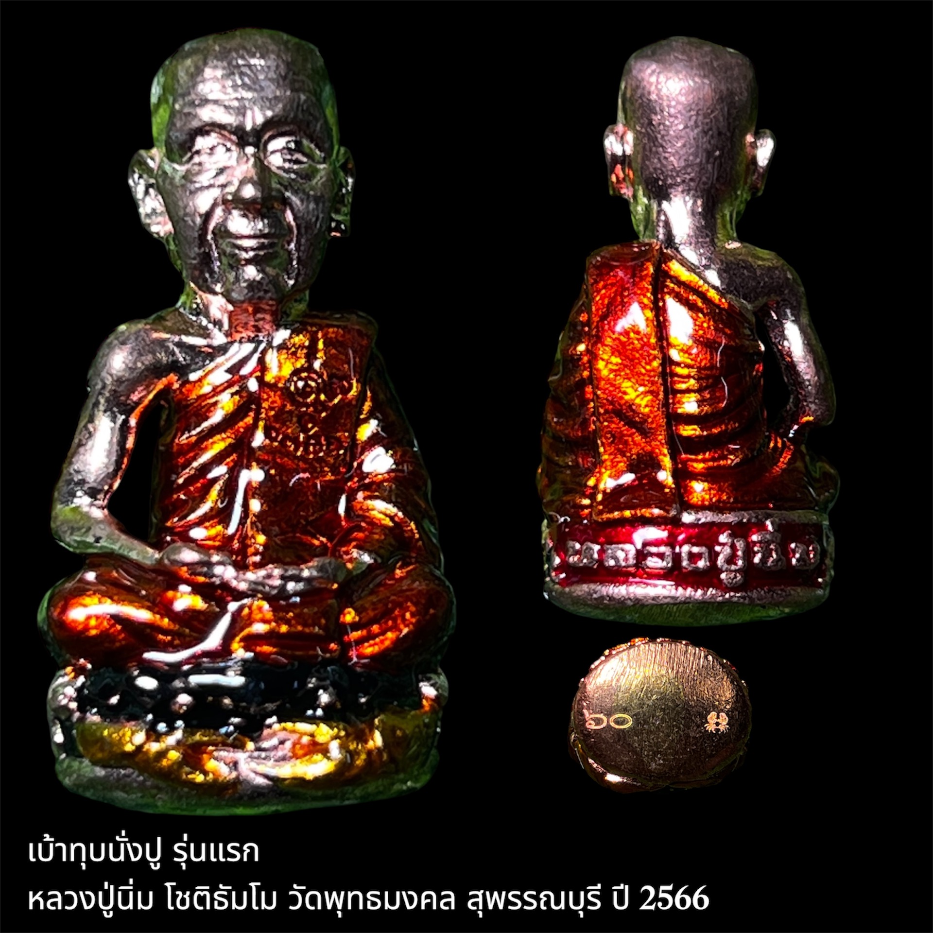 เบ้าทุบนั่งปู รุ่นแรก หลวงปู่นิ่ม โชติธัมโม วัดพุทธมงคล สุพรรณบุรี