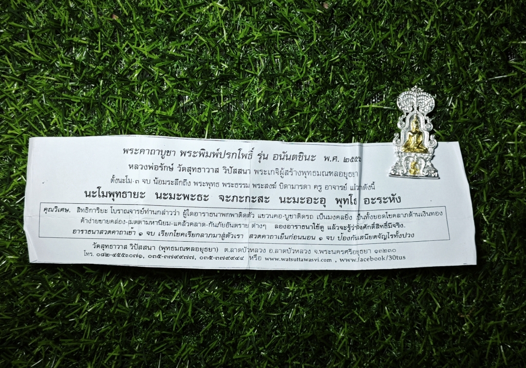 พระพิมพ์ปรกโพธิ์ รุ่นอนันตชินะ หลวงพ่อรักษ์ อนาลโย วัดสุทธาวาส วิปัสสนา จ.พระนครศรีอยุธยา เนื้อกะไหล่เงินชุบทอง