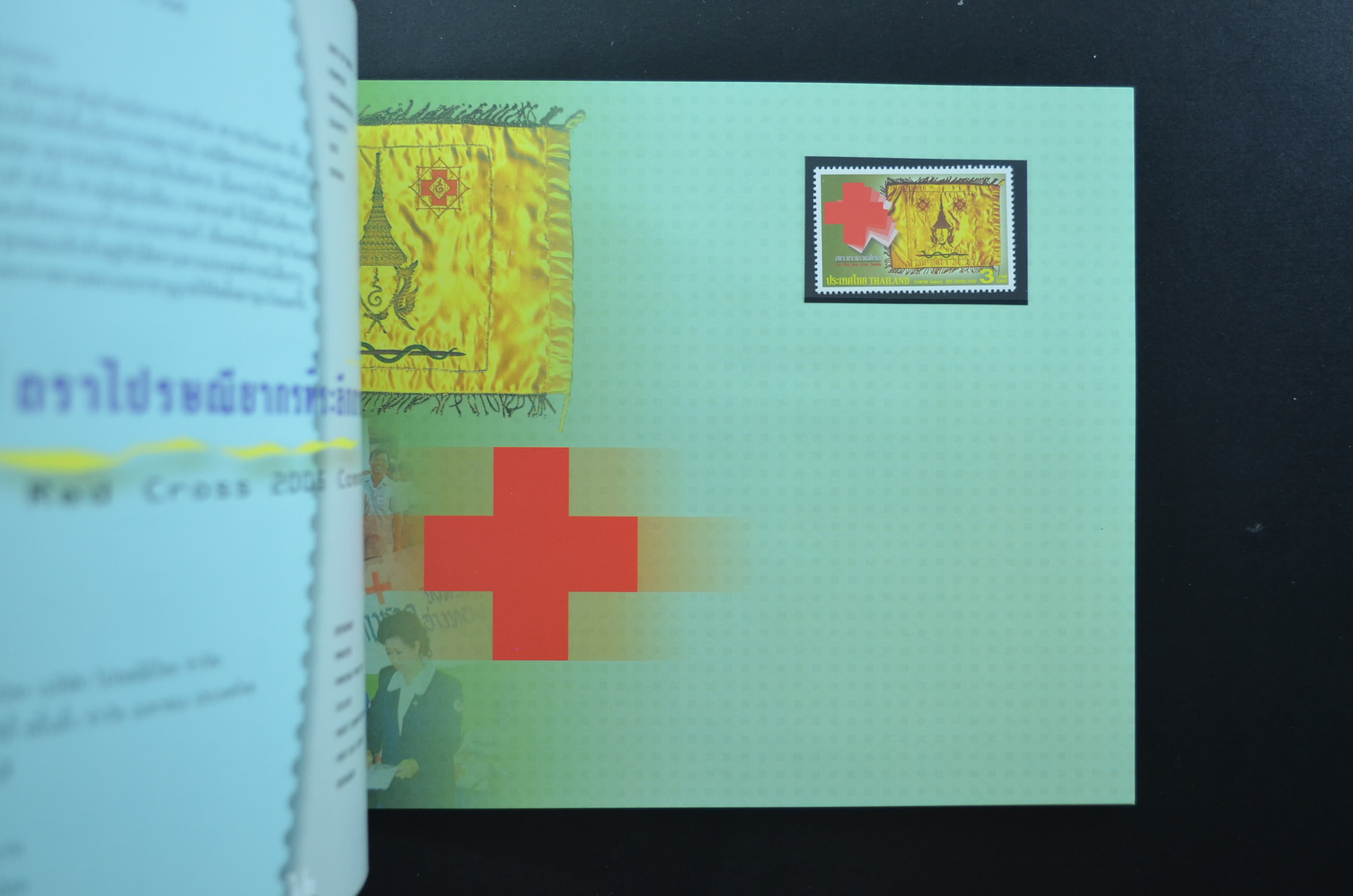 สมุดตราไปรษณียากรประจำปี 2548 (สมุดแสตมป์ประจำปี 2548)