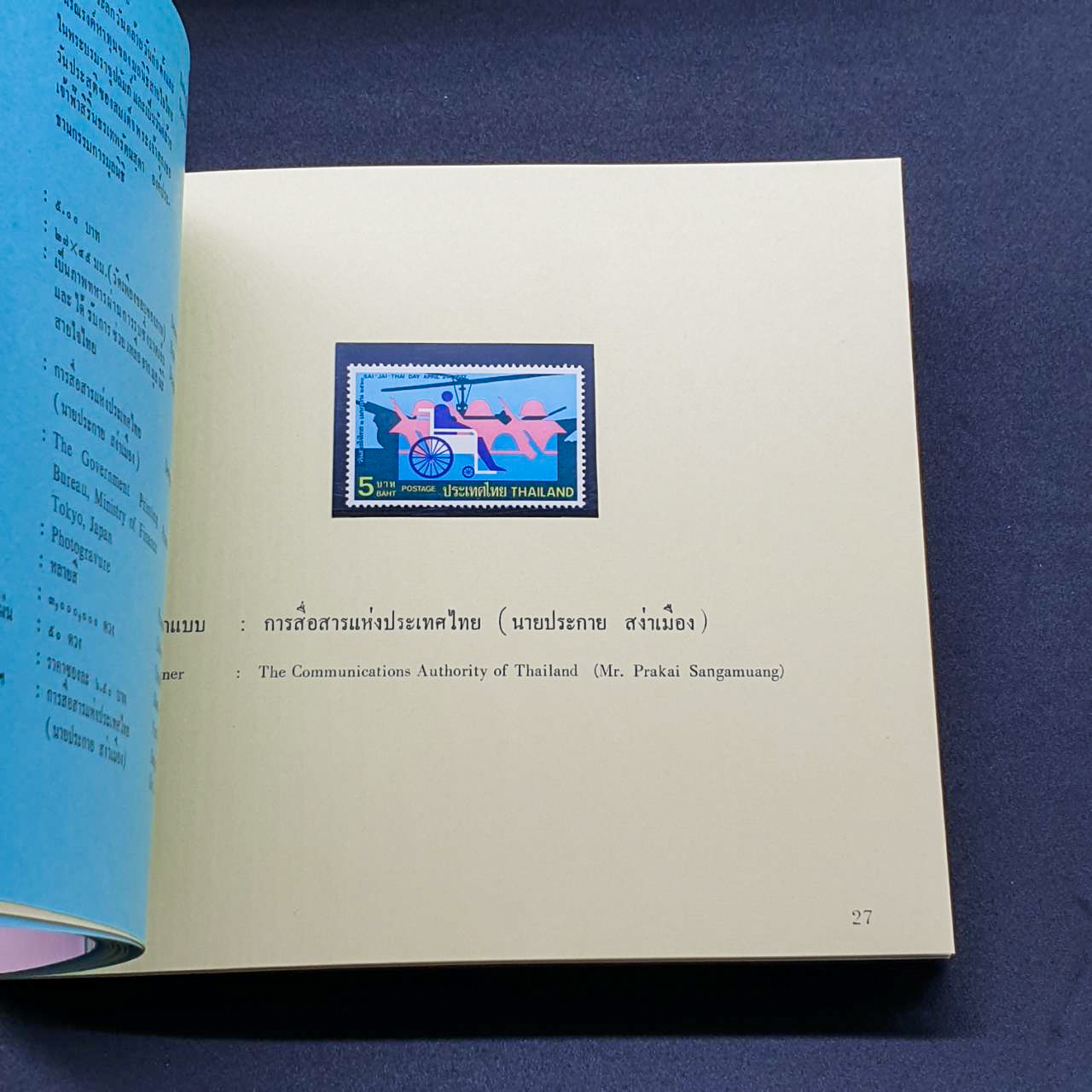 สมุดตราไปรษณียากรประจำปี 2520 (สมุดแสตมป์ประจำปี 2520)