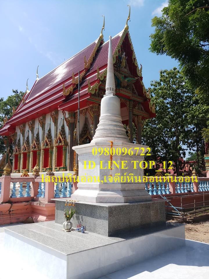 เจดีย์หินอ่อนฐานแป็ดเหลี่ยม