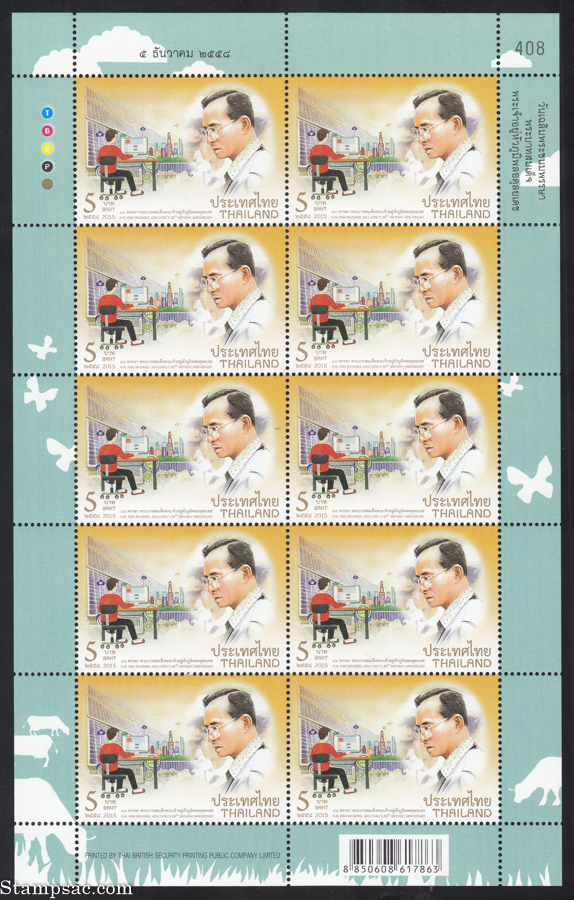 แสตมป์ 88 พรรษา พระบาทสมเด็จพระเจ้าอยู่หัวภูมิพลอดุลยเดช (เต็มแผ่น) #444