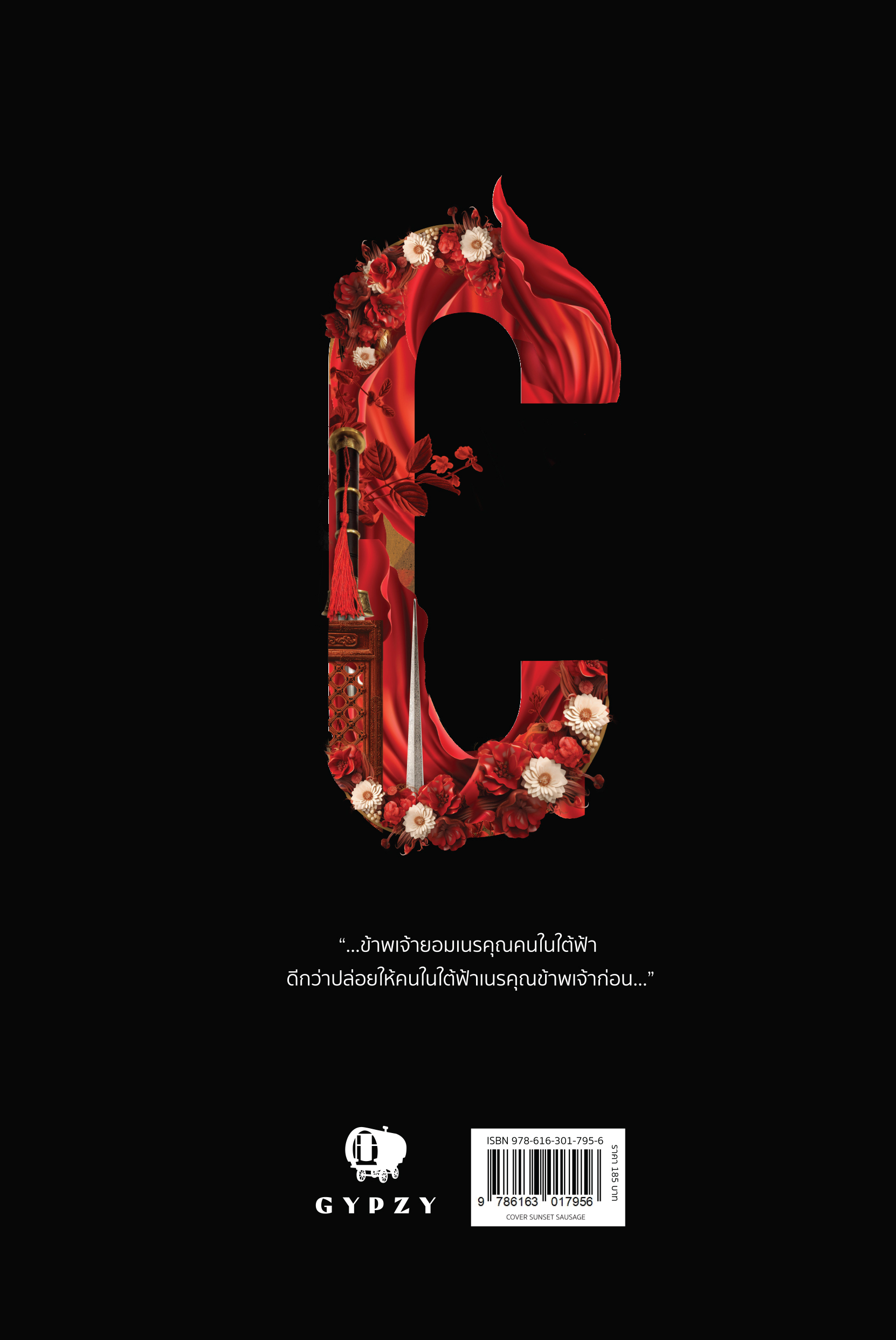 โจโฉ ผู้ไม่ยอมให้โลกทรยศ