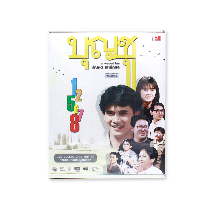 DVD Boxset บุญชู ภาค 1-8 (2531-2553)
