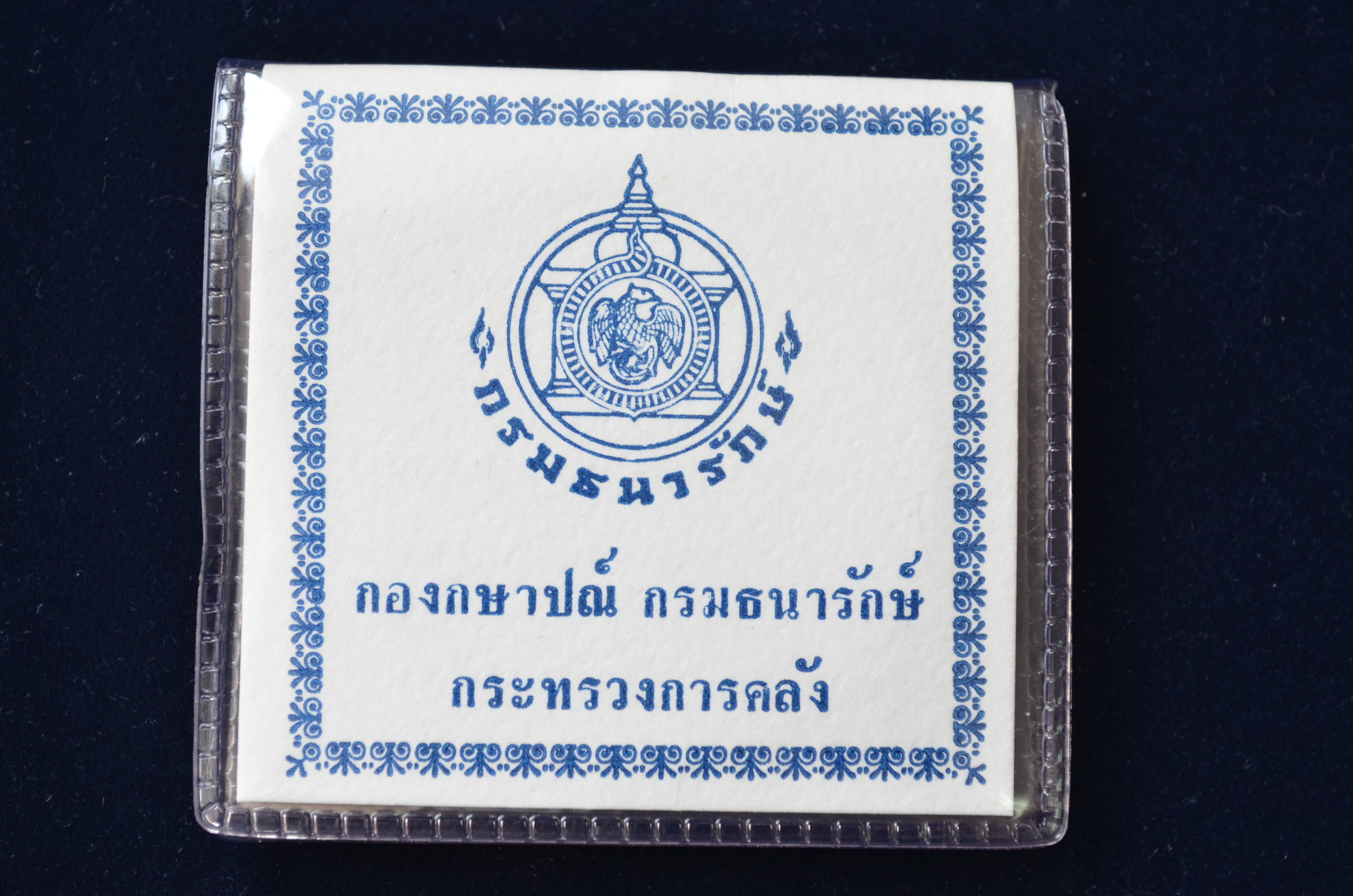 เหรียญ 10 บาท (นิเกิล-ขัดเงา) ครบ 100 ปี สภากาชาดไทย