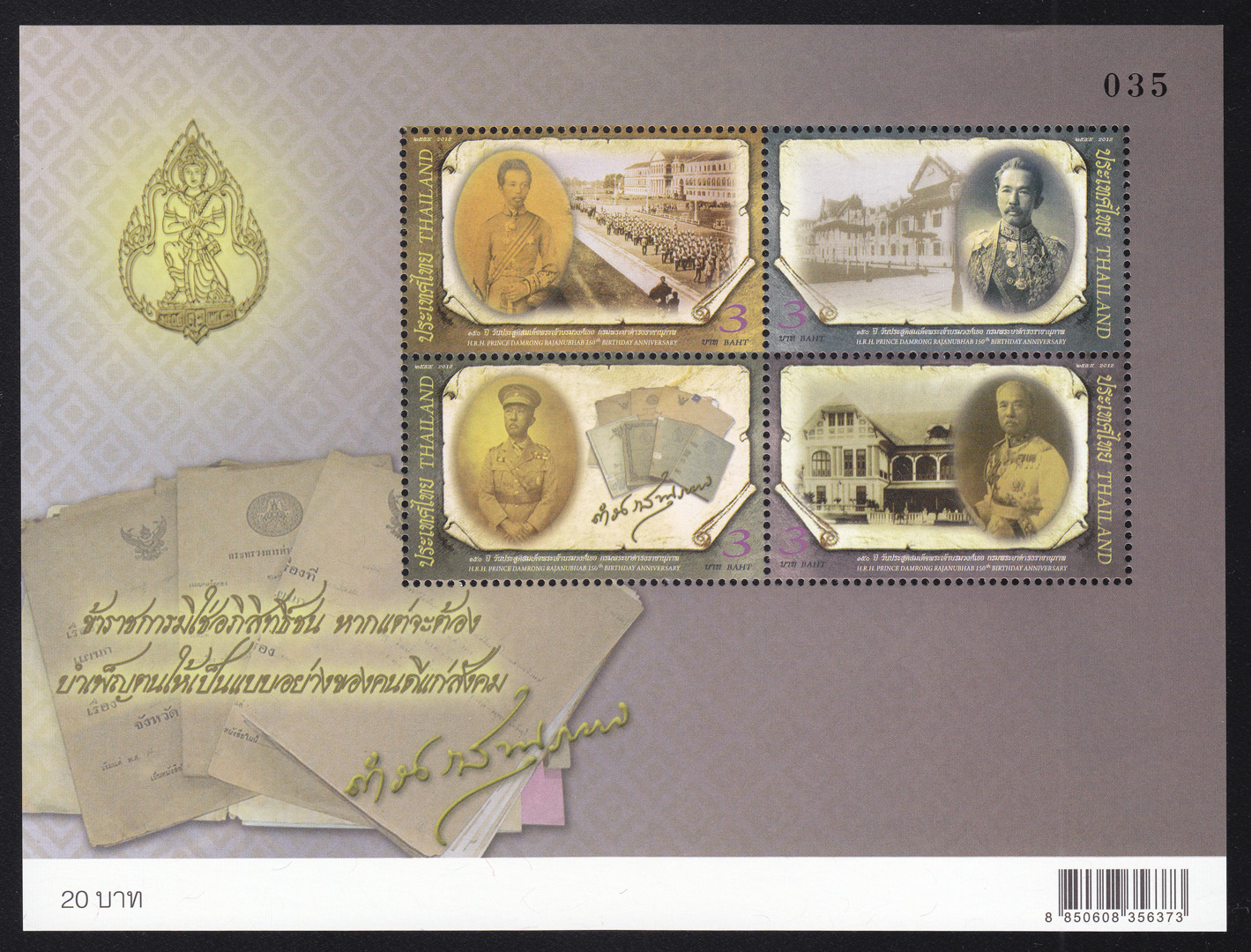 ชีท 150ปี วันประสูติ สมเด็จพระเจ้าบรมวงศ์เธอ กรมพระยาดำรงราชานุภาพ