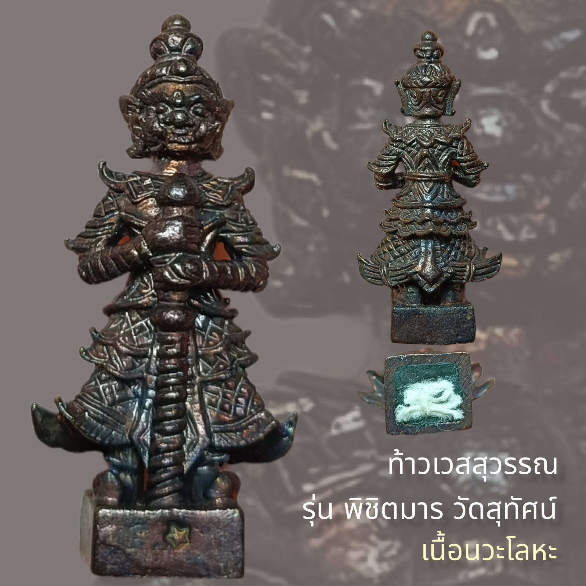 รูปหล่อท้าวเวสสุวรรณ รุ่นพิชิตมาร วัดสุทัศน์ ปี 2556 เนื้อนวะโลหะ