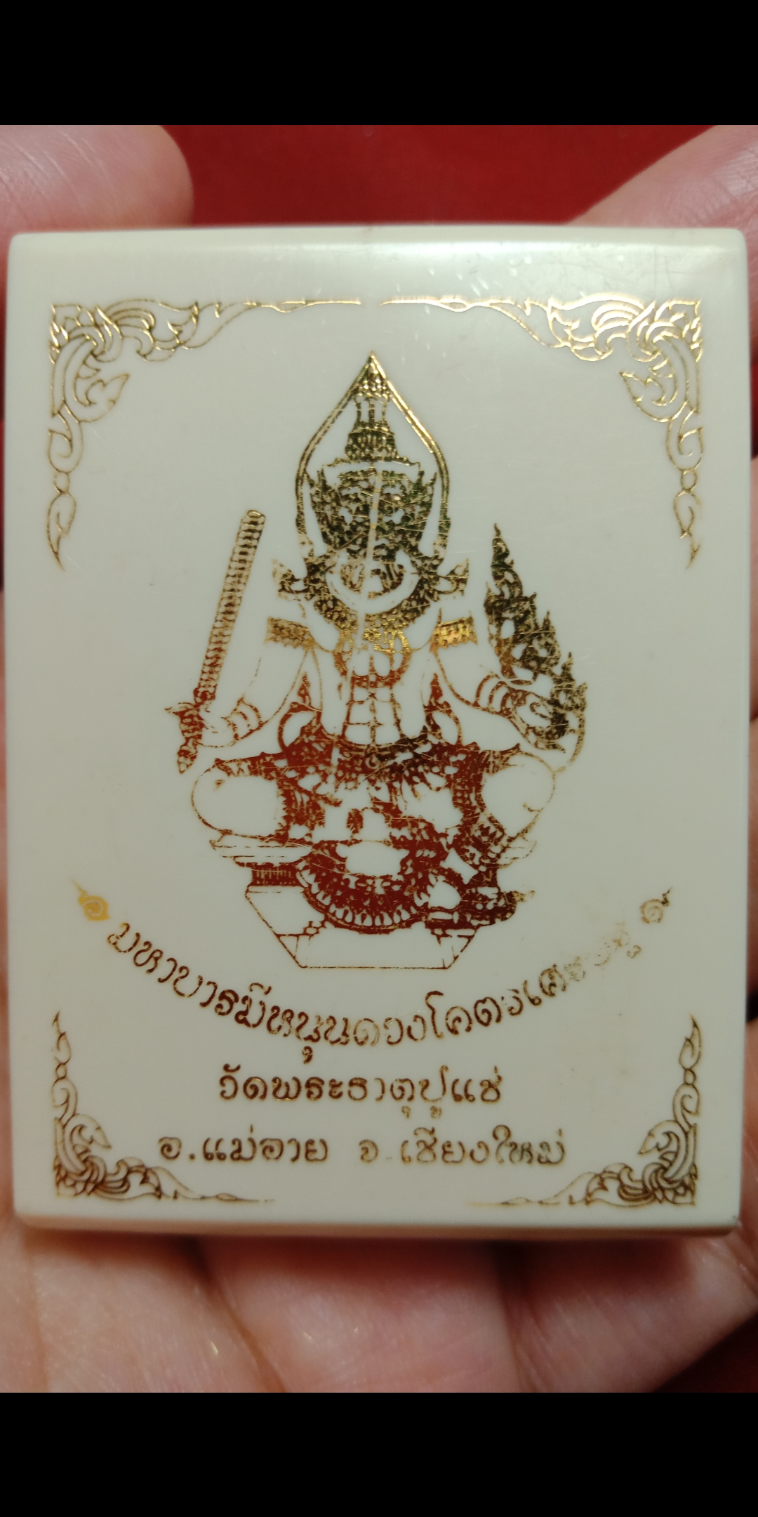 เหรียญท้าวเวสสุวรรณ รุ่น มหาบารมีหนุนดวงโคตรเศรษฐี วัดพระธาตุปูแช่ หลวงปู่จันทร์ วัดน้ำแป้ง ร่วมปลุกเสก