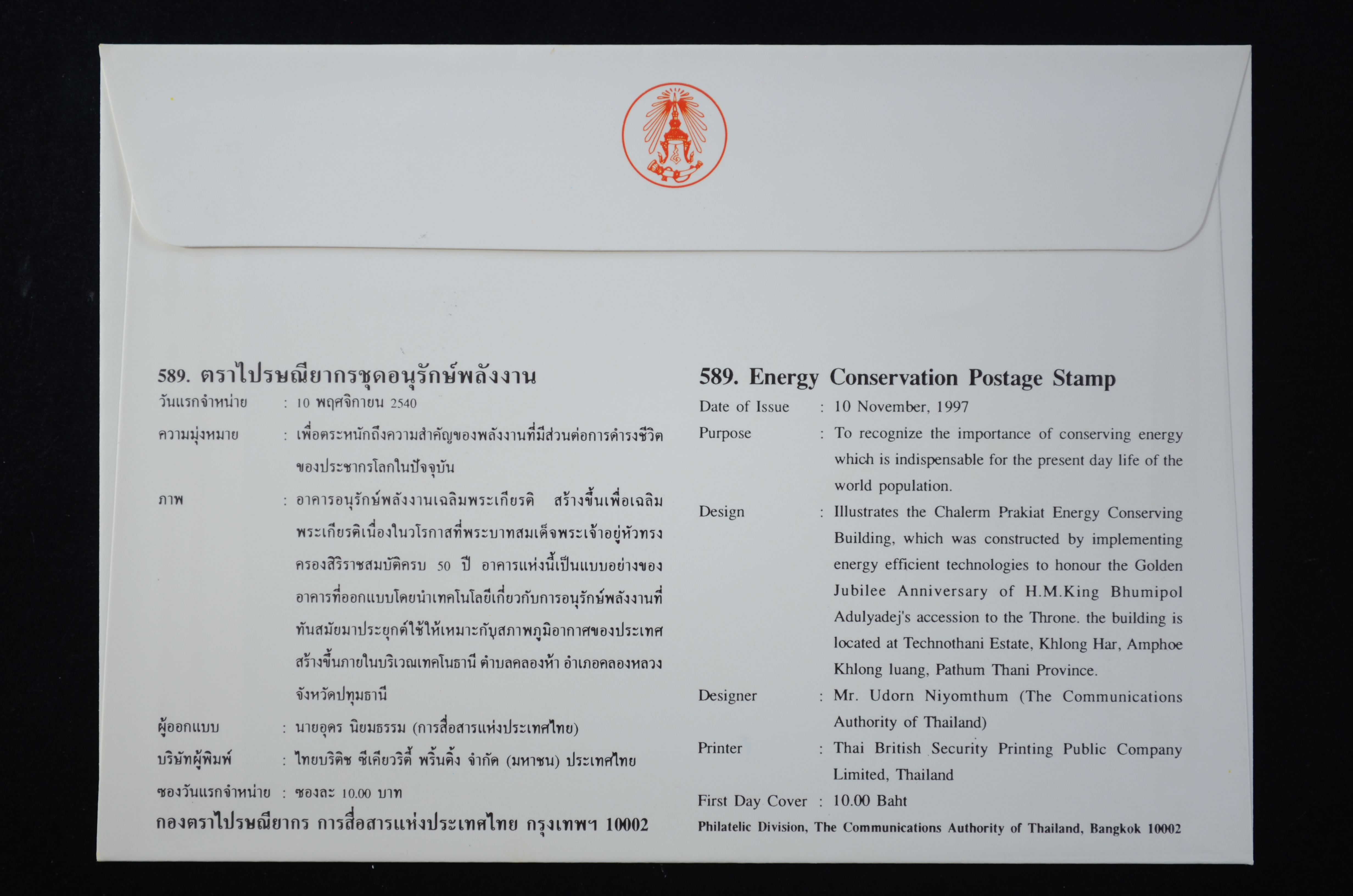 ซองอนุรักษ์พลังงาน