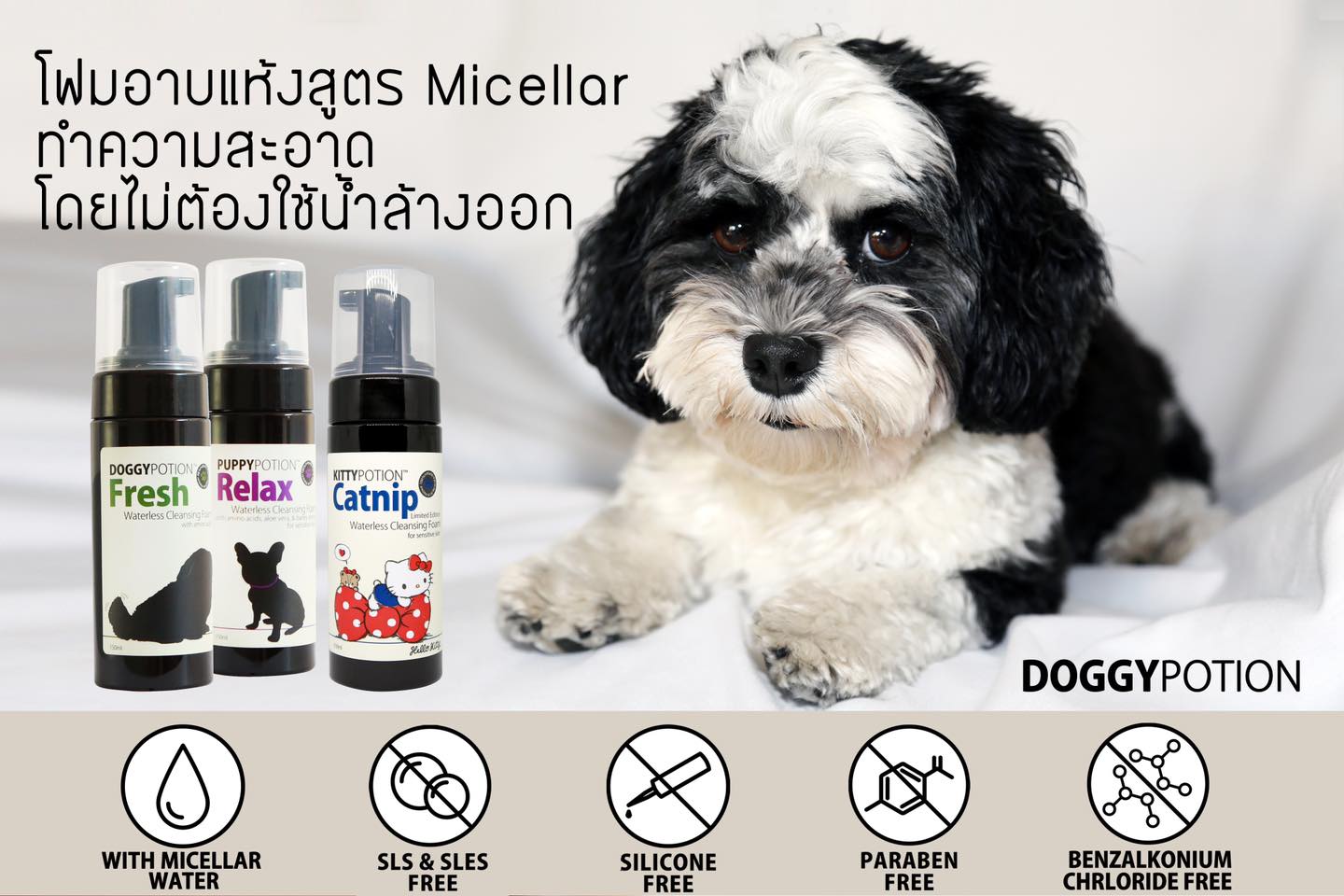 Puppy Potion - Relax โฟมล้างหน้าและอาบแห้งสูตรรีแล็กซ์ สำหรับน้องหมาผิวแพ้ง่าย ขนาด 150 ML