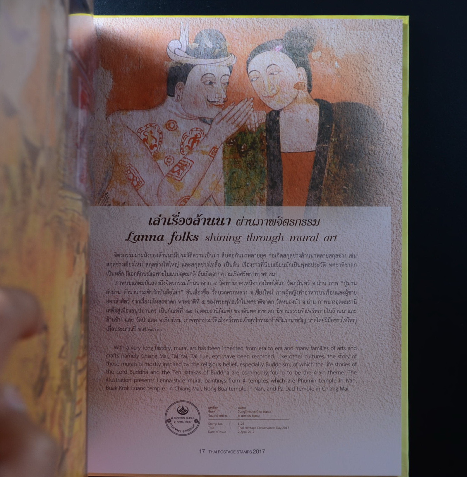 สมุดราไปรษณียากรประจำปี 2560