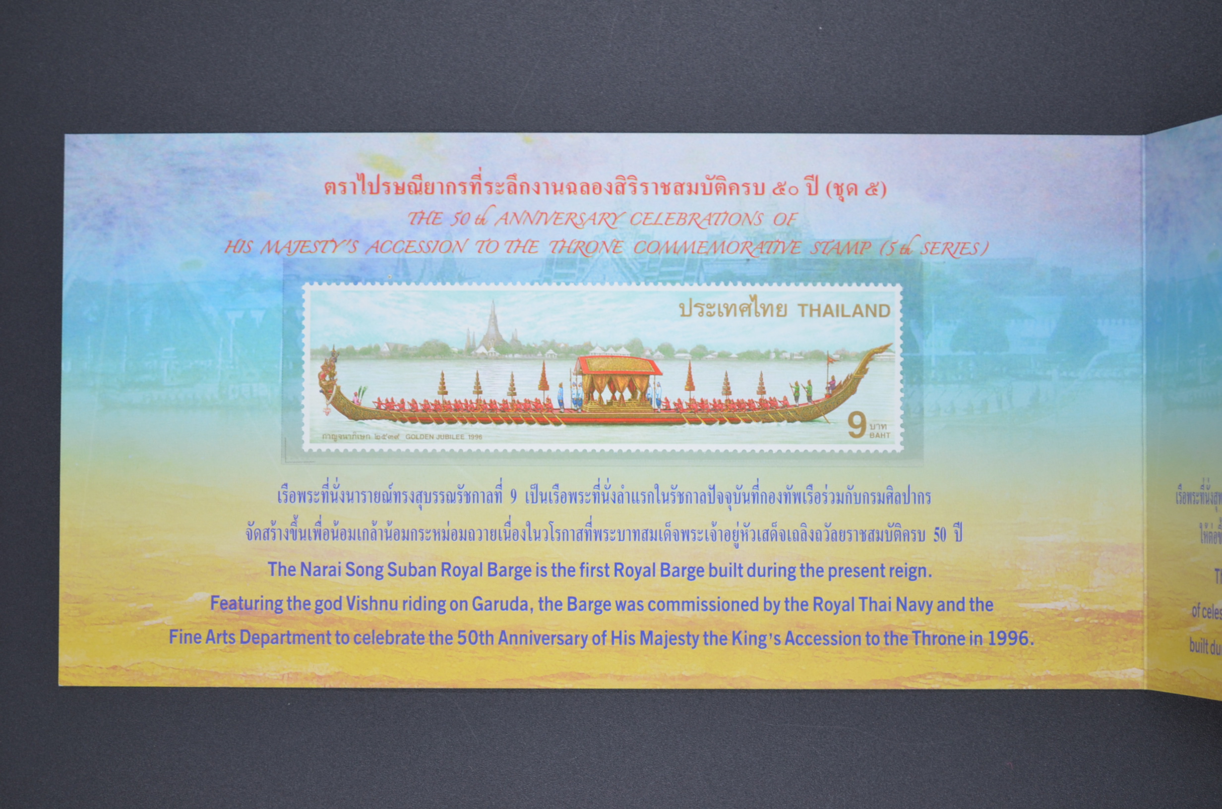 แพ็คพิเศษ...ชุดงานฉลองสิริราชสมบัติครบ 50 ปี(ชุดที่5)+เรือพระที่นั่งสุพรรณหงส์ 2540