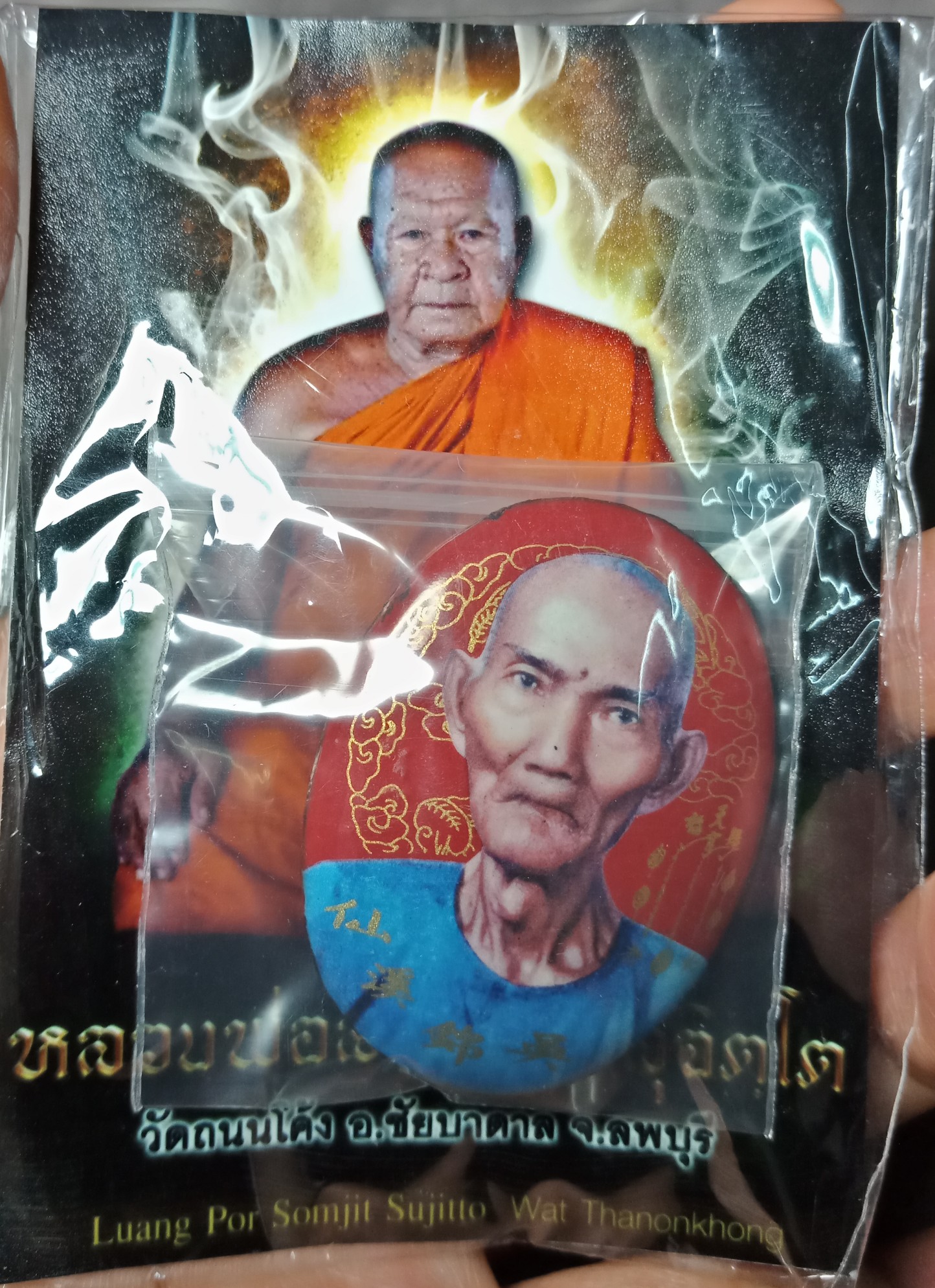 แปะโรงสี หลวงพ่อสมจิตร สุจิตฺโต วัดถนนโค้ง จ.ลพบุรี หมายเลข ๗๗