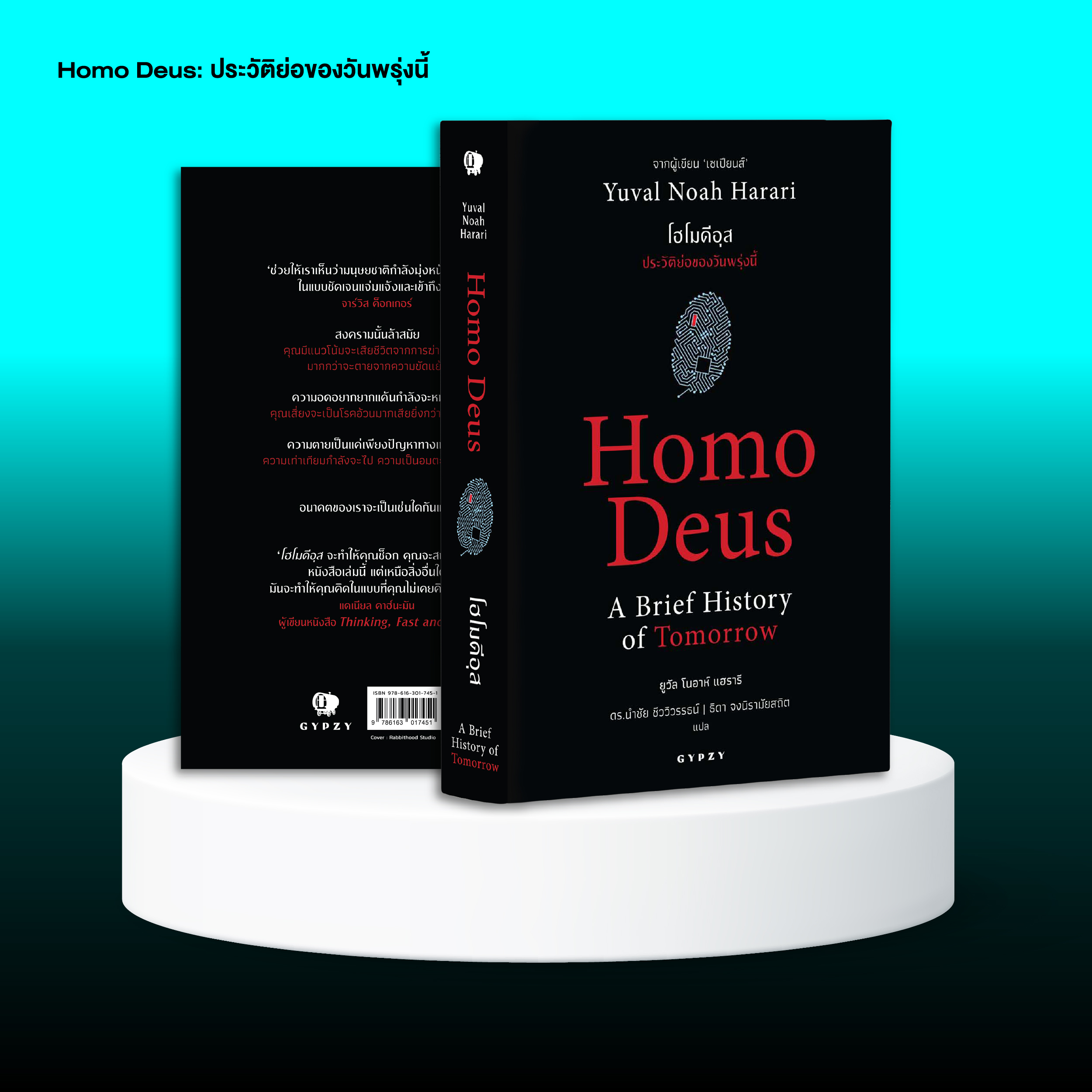 ชุดหนังสือดีแห่งศตวรรษที่ 21 ที่คุณควรอ่านก่อนตาย (เซเปียนส์ 10 ปีปกอ่อน, 21 บทเรียน, โฮโมดีอุส)