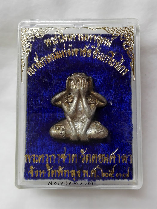 พระปิดตามหาอุตม์ พิมพ์ว่าวจุฬา พระครุกาชาด วัดดอนศาลา